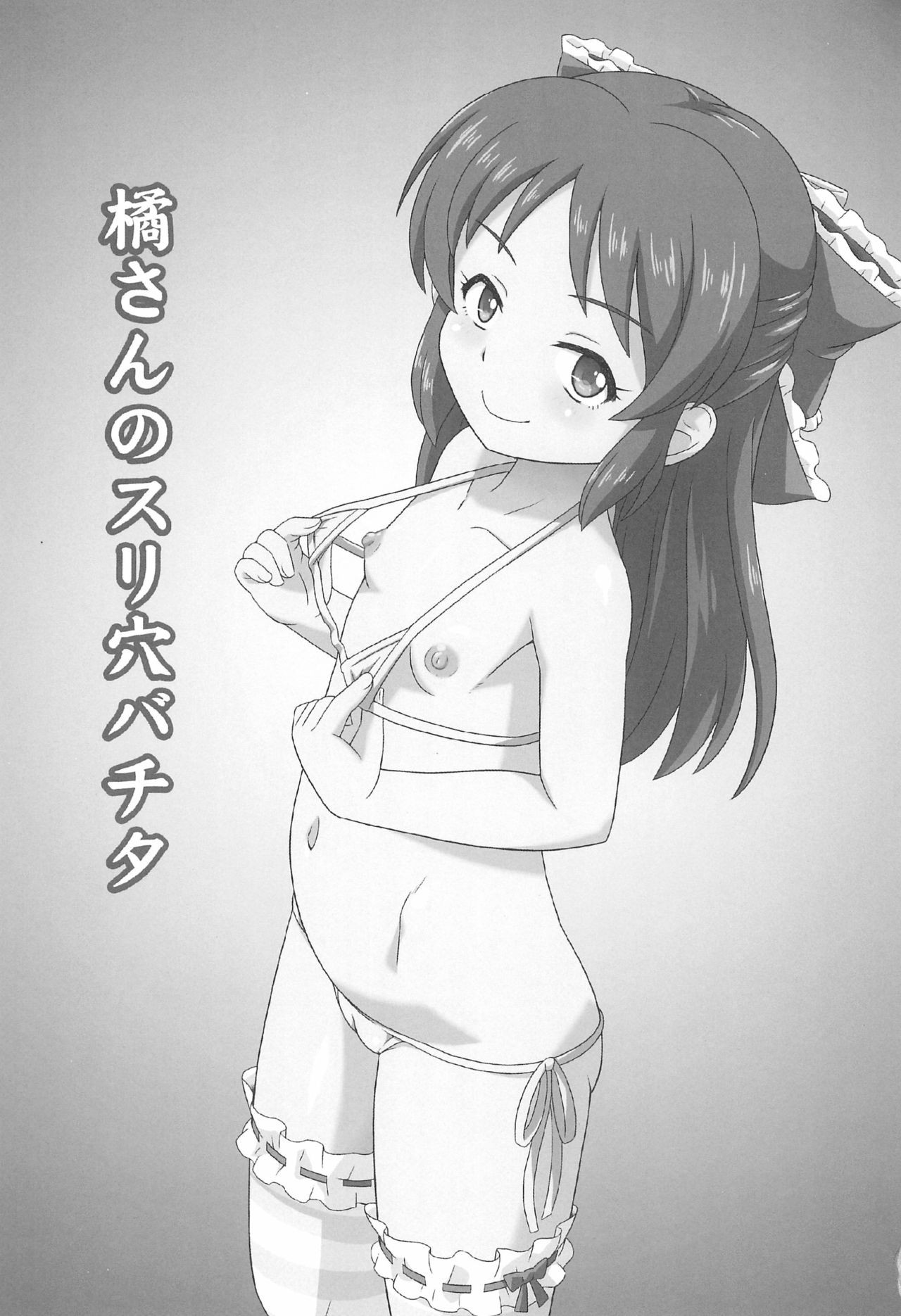 (COMIC1☆16) [Taikan Kyohougumi (Azusa Norihee)] Tachibana-san no Suri Ana Bachita (THE IDOLM@STER CINDERELLA GIRLS) page 3 full