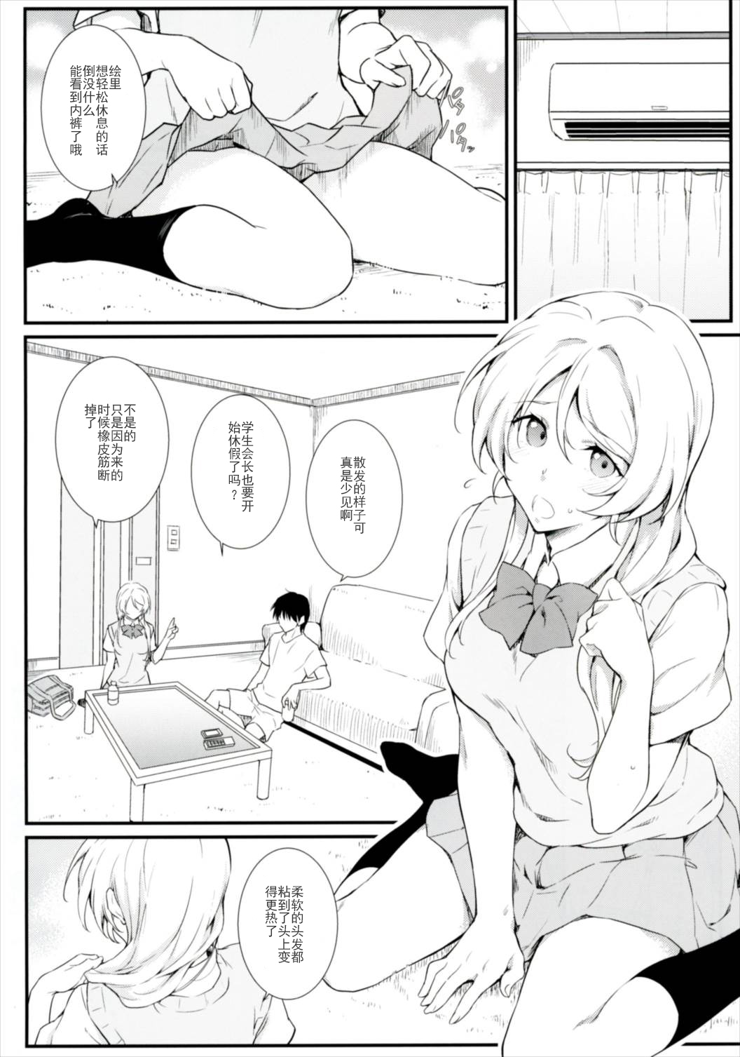 (COMIC1☆11) [Heaven's Gate (Andou Tomoya)] Erochika Shi (Love Live!) [Chinese] [靴下汉化组] page 5 full
