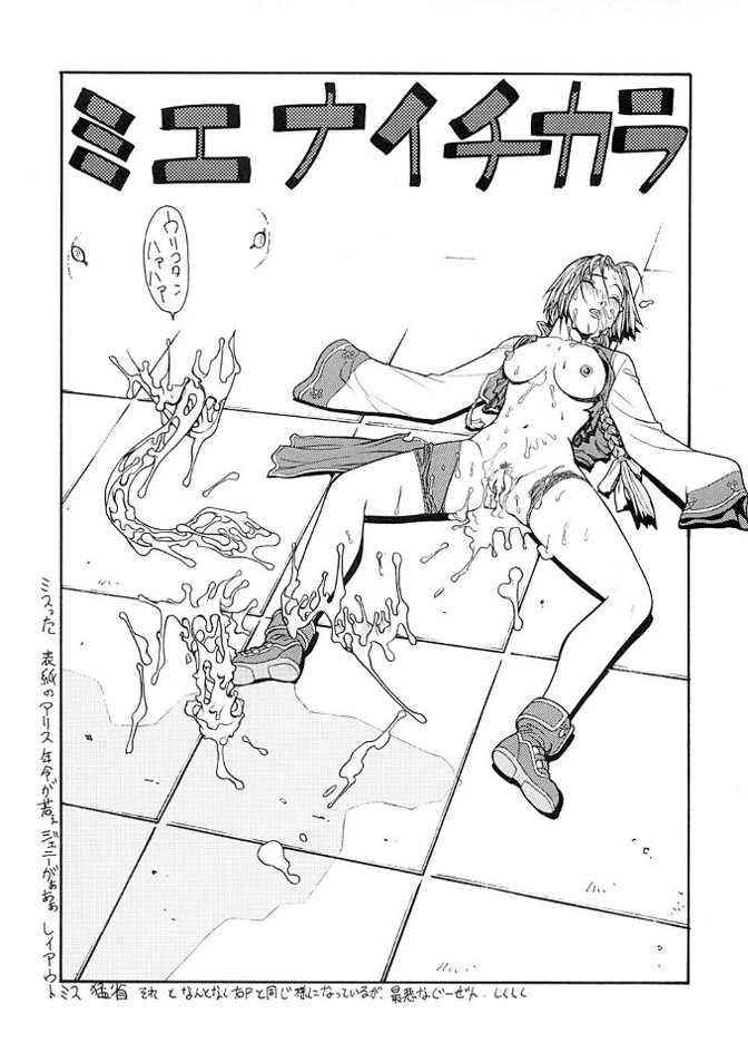 [From Japan (Aki Kyouma)] FIGHTERS GIGA COMICS FGC ROUND 5 (Final Fantasy I) page 40 full