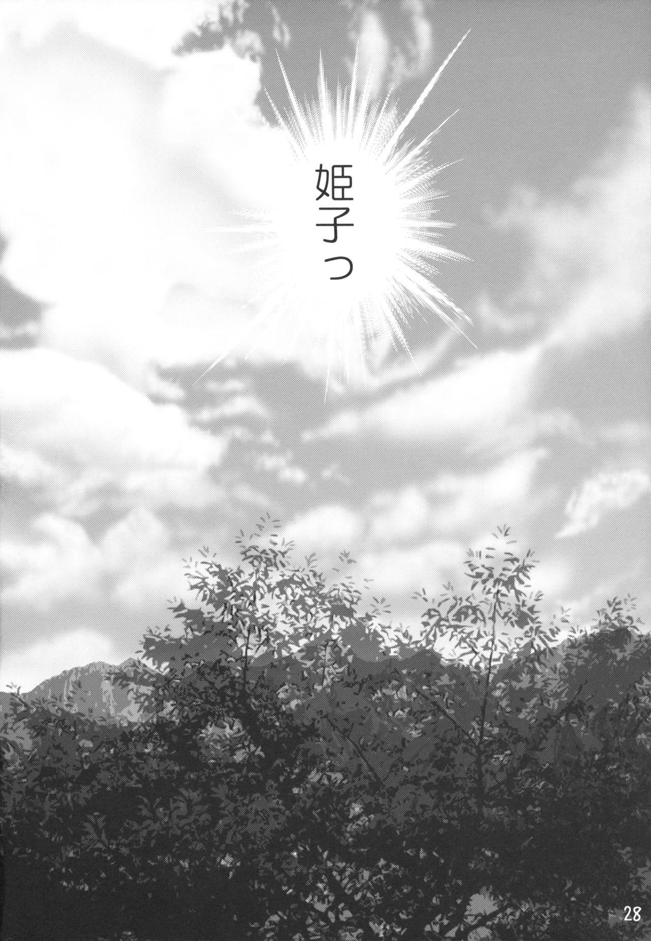 (C67) [Sashichigai-dan (Kusano Kouichi, RAYMON)] Yomotsu Hirasaka (Kannazuki no Miko) page 28 full