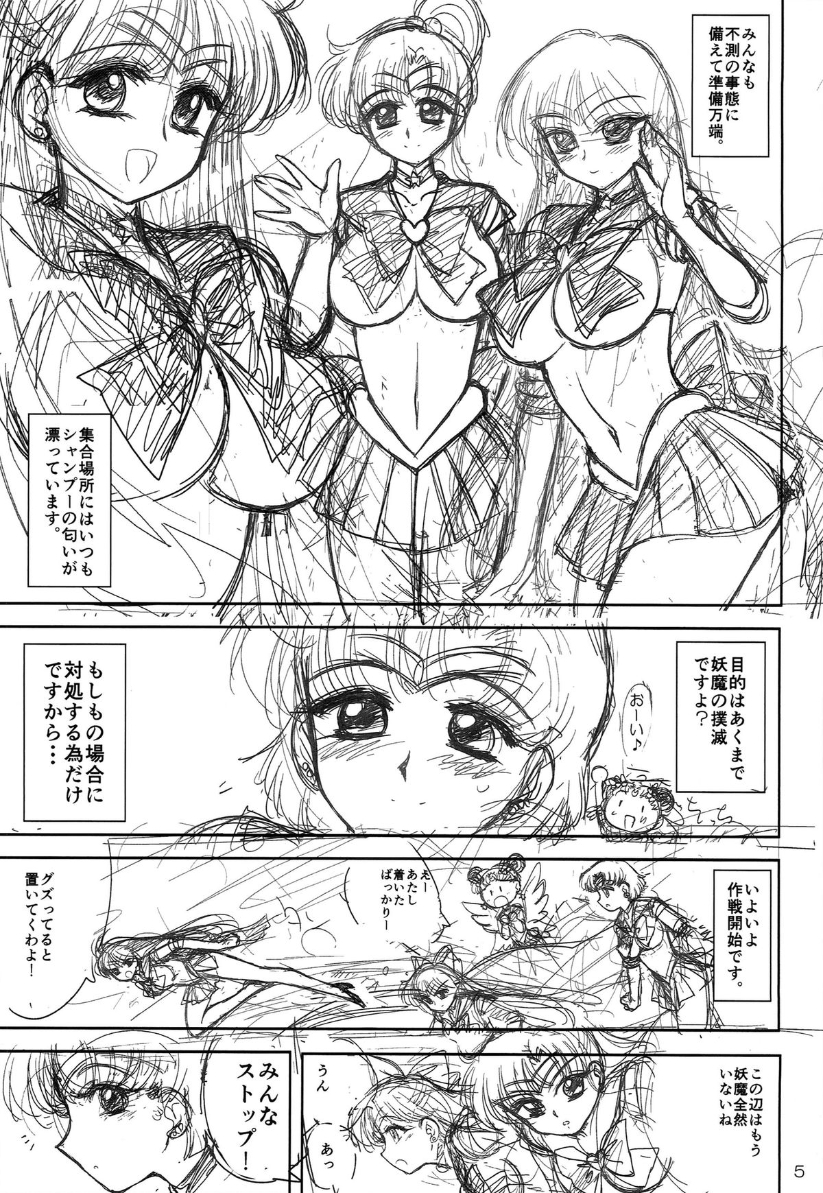 (C86) [BLACK DOG (Kuroinu Juu)] MADE IN HEAVEN -MERCURY- Junbi gou (Bishoujo Senshi Sailor Moon) page 5 full