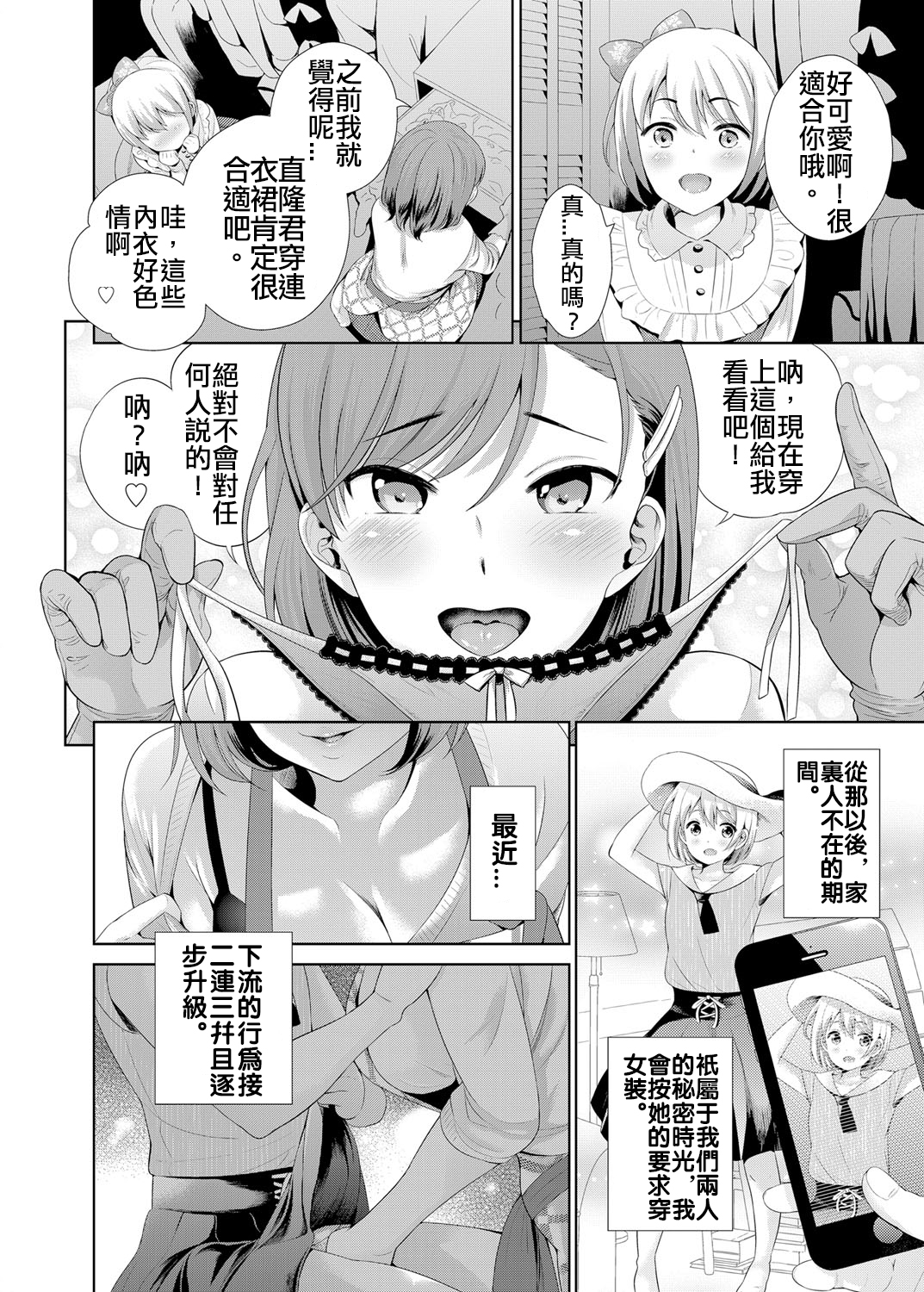 [Uesugi Kyoshirou] Josou Shitetara DoS Kyonyuu Kaseifu ni Kousoku Sarete Anal Mesuiki Shichaimashita (COMIC Grape Vol. 30) [Chinese] [Digital] page 4 full