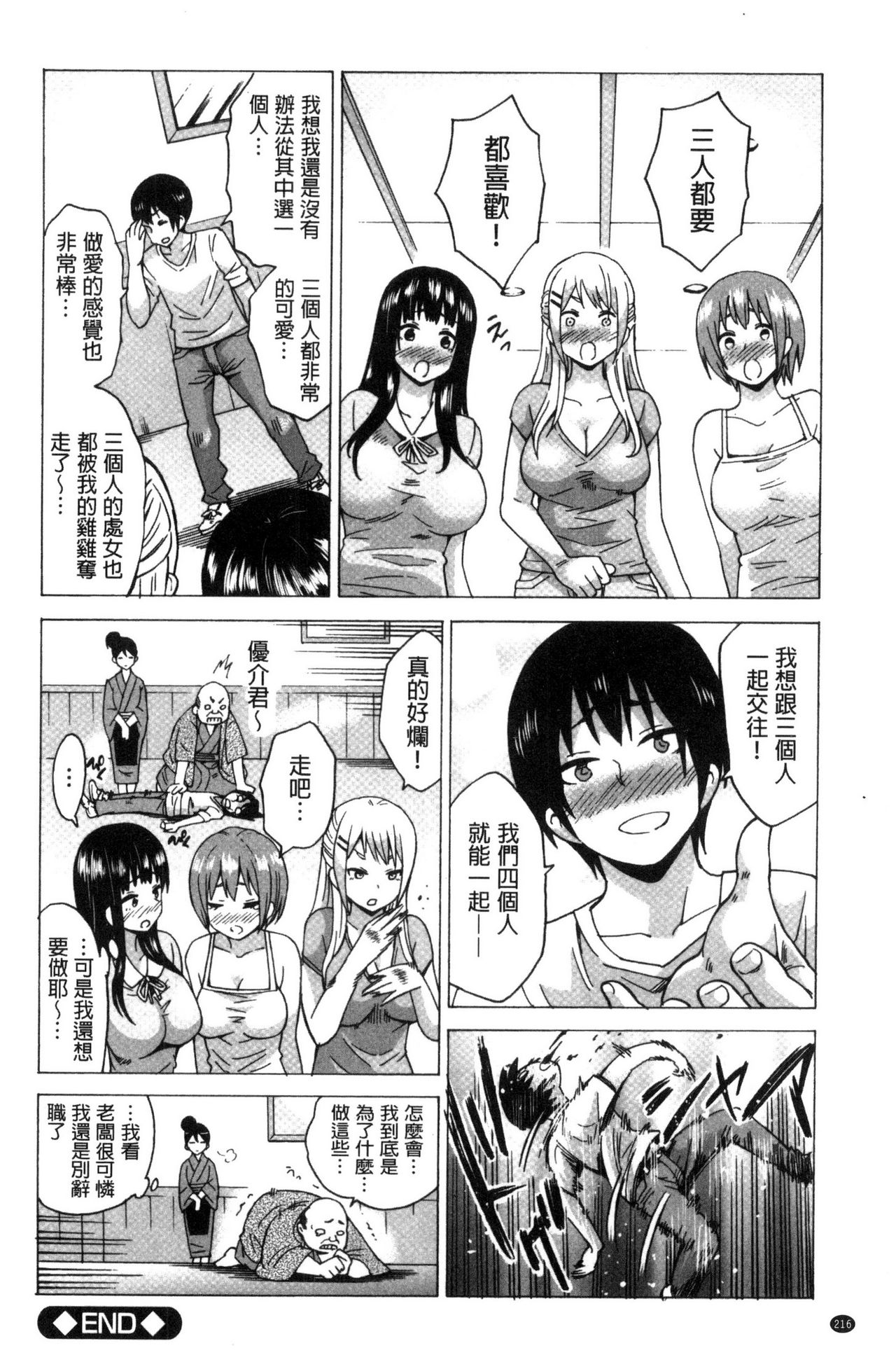 [Ketarou] Mitsuiro Trip ~Ninenkan Mishiyou no Chitsu de Yokereba Shasei Shite Kudasai~ [Chinese] page 218 full