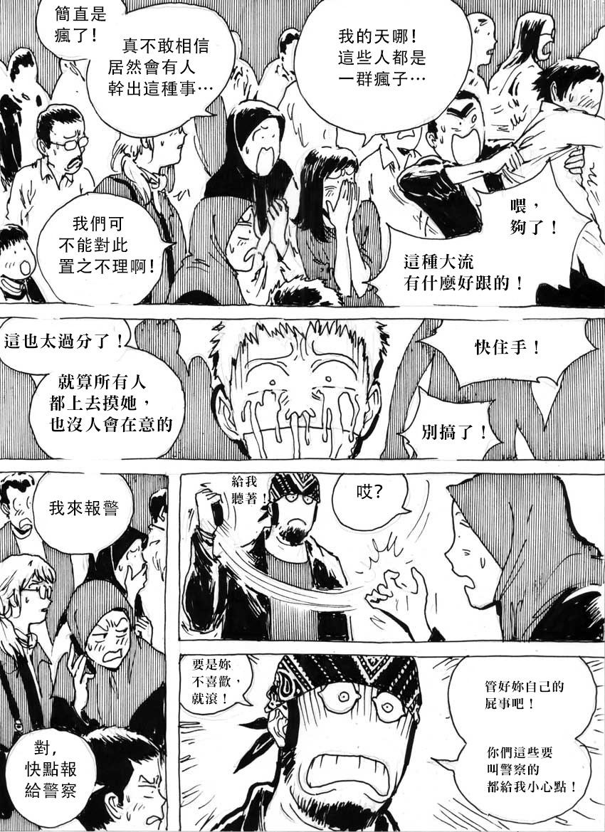 [Kharisma Jati] My Wife's Gangrape Fantasy Chapter 4 [Chinese] [沒有漢化] page 6 full