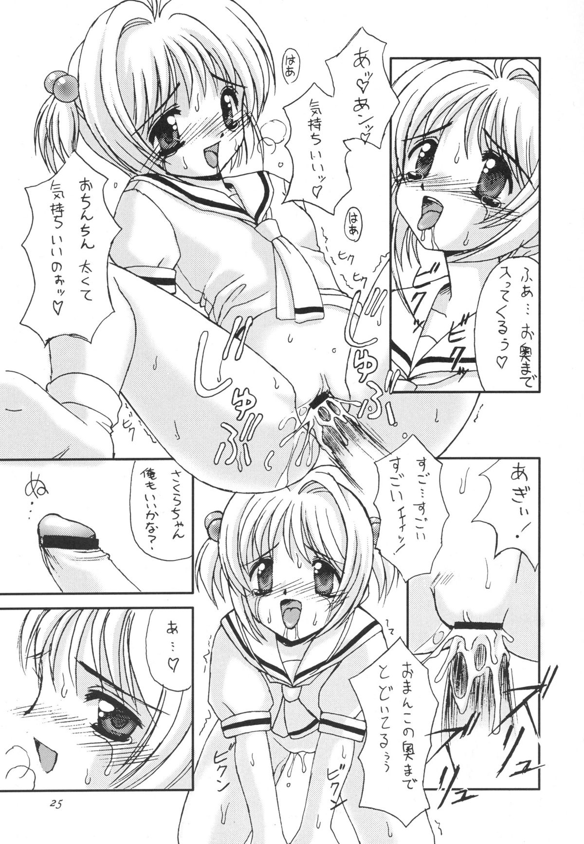 (C56) [Chokudoukan (Marcy Dog, Hormone Koijirou)] Please Teach Me 2. (Cardcaptor Sakura) page 26 full