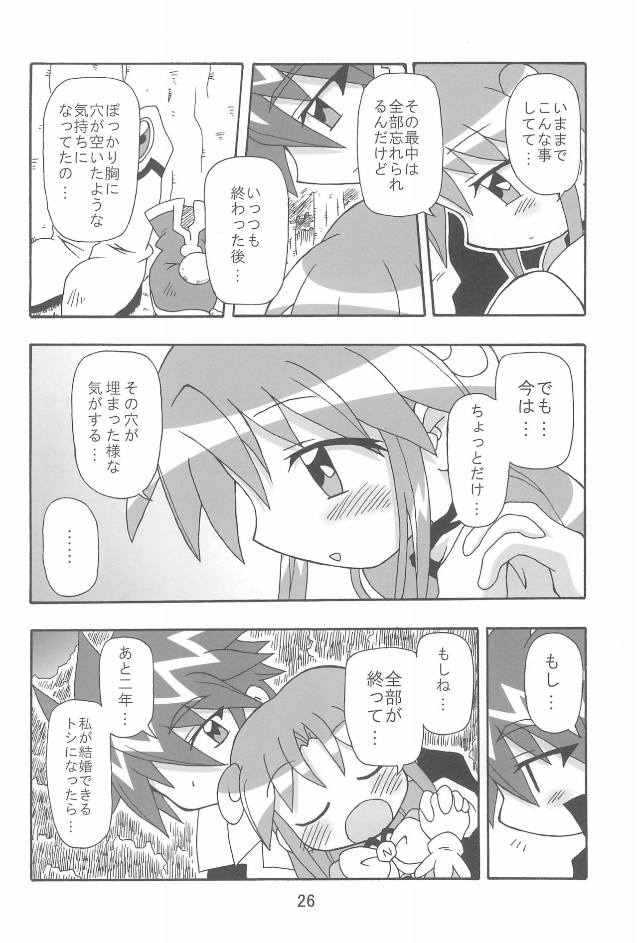 (C70) [Kisha- (Yoshiwo)] -Aotsuki- (Fushigiboshi no Futago Hime) page 26 full