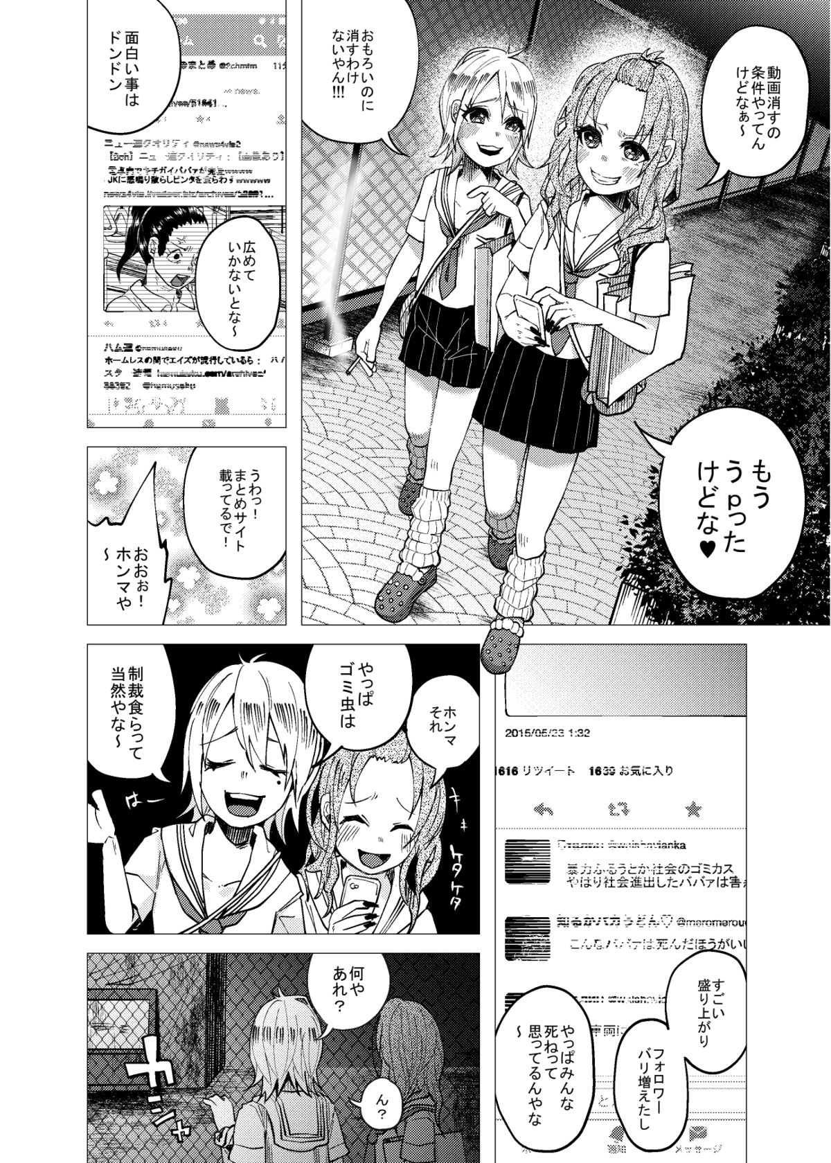 くっそ生意気なＪＣをボコボコりんっ！ page 6 full