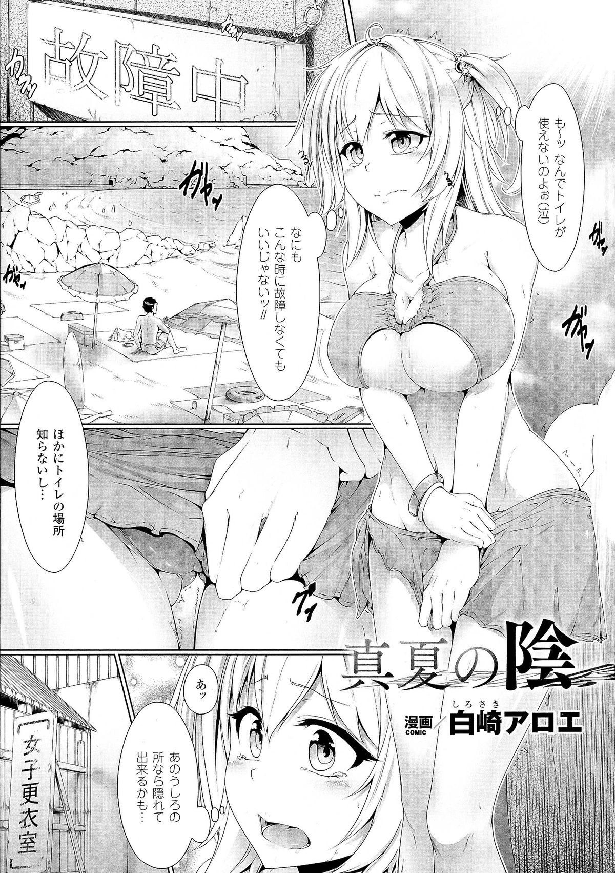 [Anthology] Seiin Chuudoku - Semen Marunomi Heroine - page 4 full