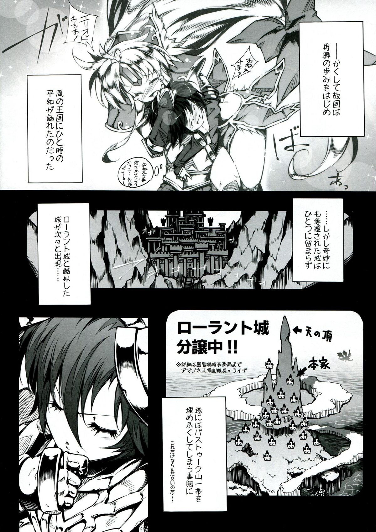 (C85) [ONEGROSS (144)] 3DR [Fuuzoku no Oukoku Roland] (Seiken Densetsu 3) page 4 full