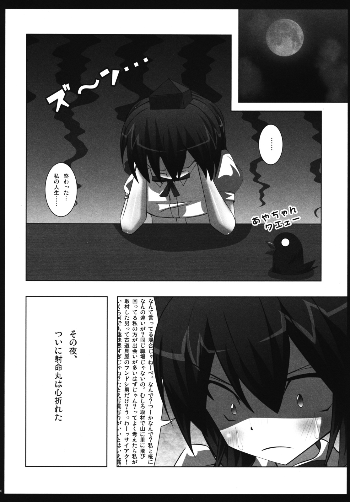 (Suukeisai) [Teraoka Digital Works (Endou Tatsumi)] Tengu no Kekkon Tekireiki (Touhou Project) page 9 full