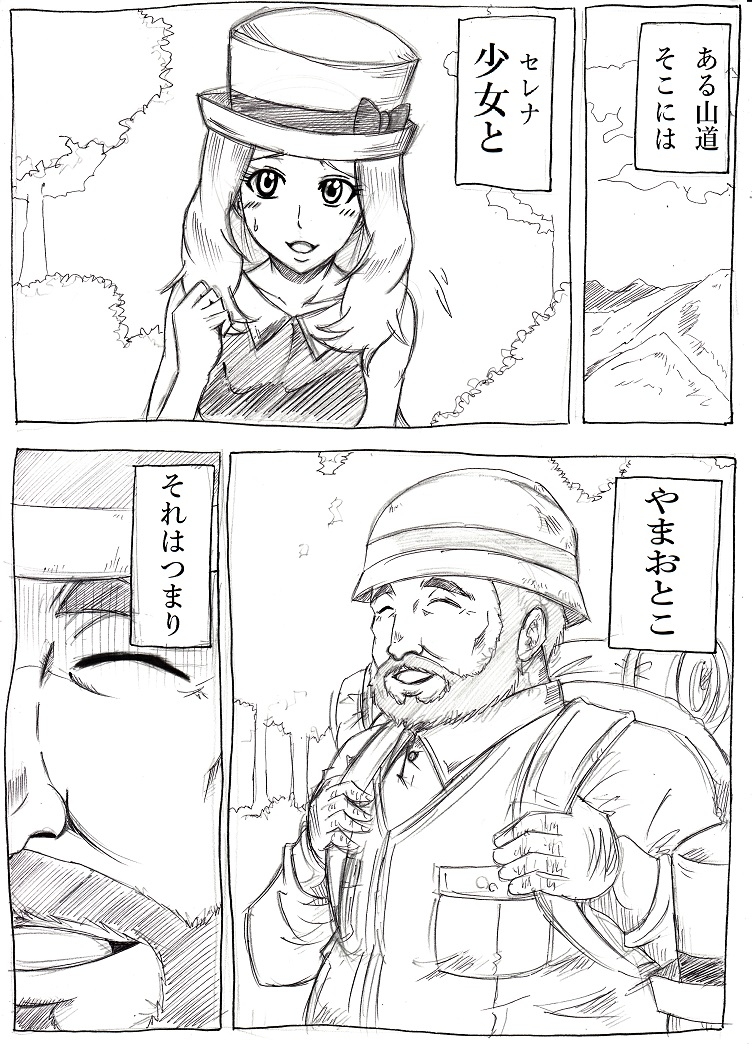 [Ninnindou (Tonsuke)] Beware to mountain man (Pokemon) page 4 full