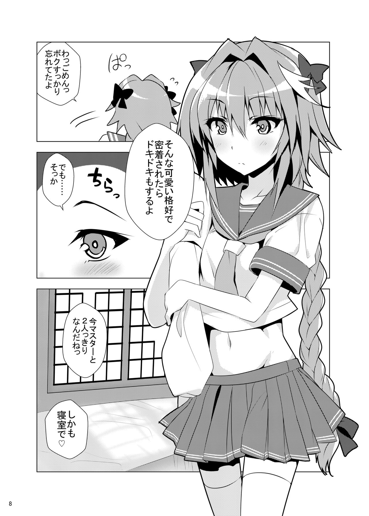 [Panda Cotta (Sasakuma Kyouta)] Astolfo-kyun Mitetara Seibetsu Nante Doudemo Yokunarimashita (Fate/Grand Order) [Digital] page 8 full