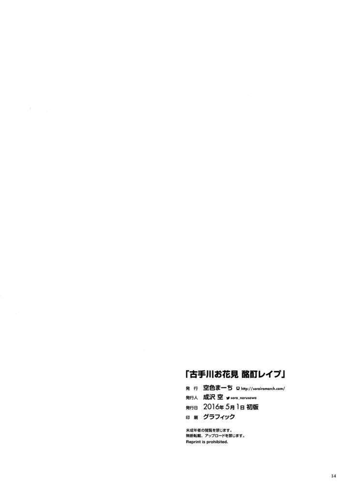 (COMIC1☆10) [Sorairo March (Narusawa Sora)] Kotegawa Ohanami Meitei Rape (To LOVE-Ru) [English] {doujins.com} page 13 full
