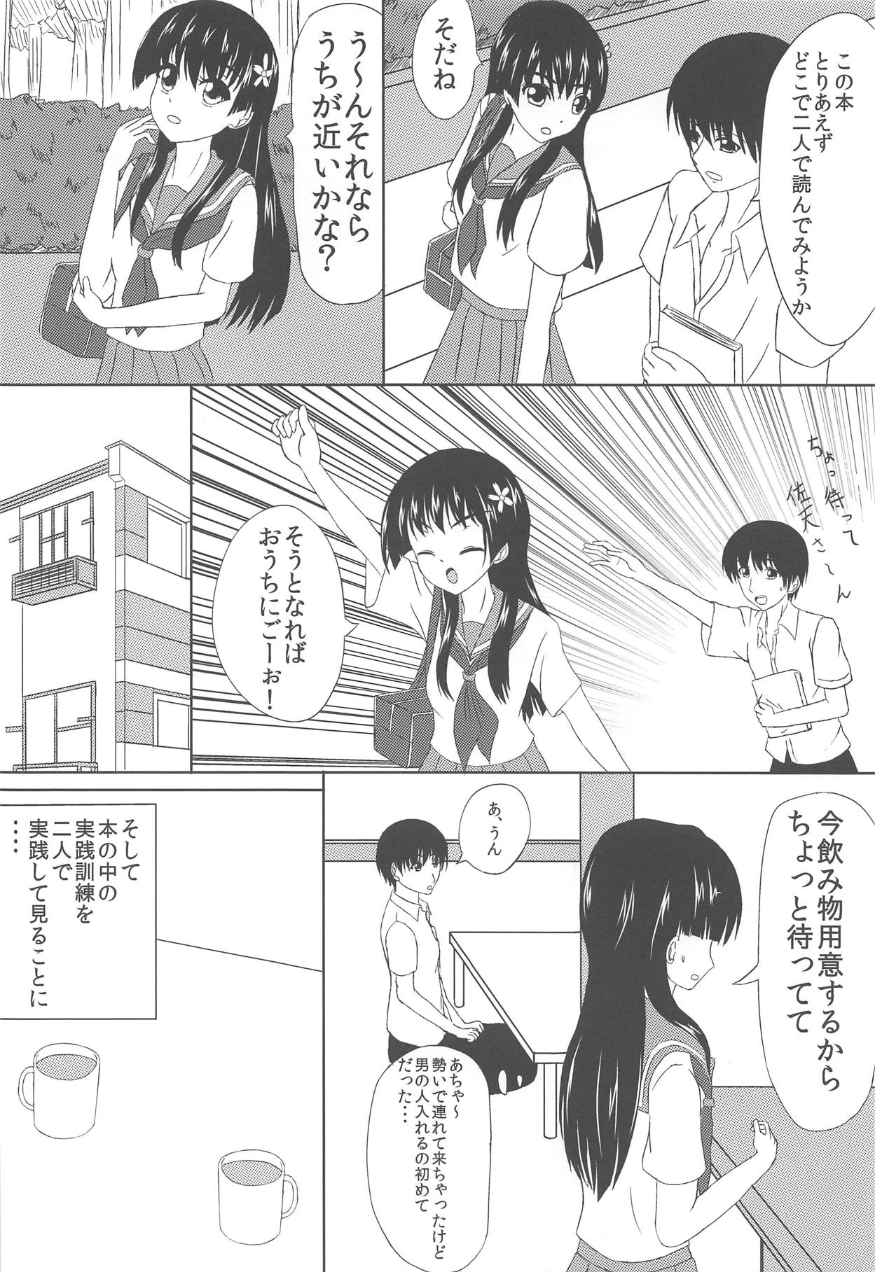 (C84) [Ryokado (Necoya Kazuya)] Saten-san to Issho (Toaru Kagaku no Railgun) page 7 full