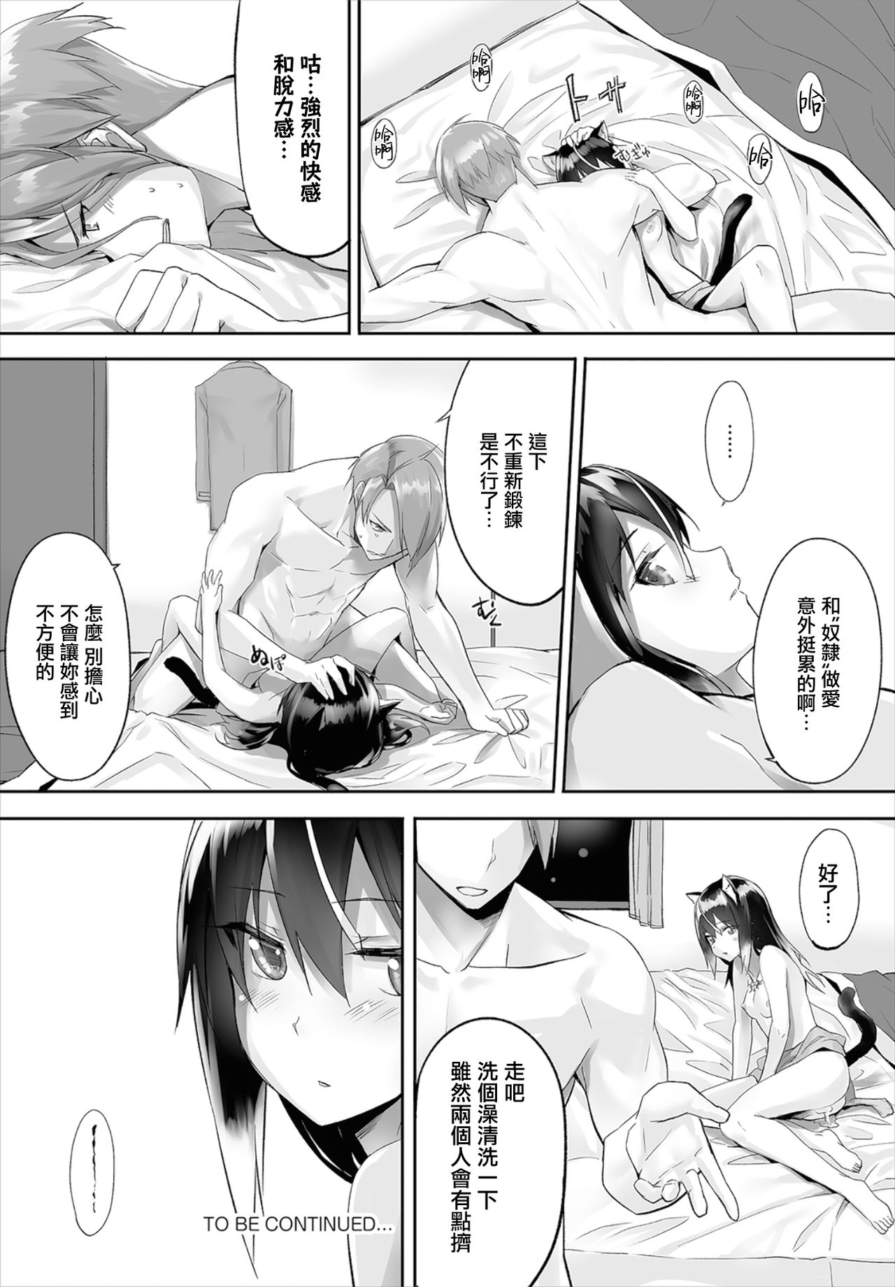 [Kyougoku Touya] Orokamono wa Nekomimi Dorei ni Izon suru ~Hajimete no Choukyou Seikatsu~ 01-03 [Chinese] [無邪気漢化組] [Digital] page 44 full