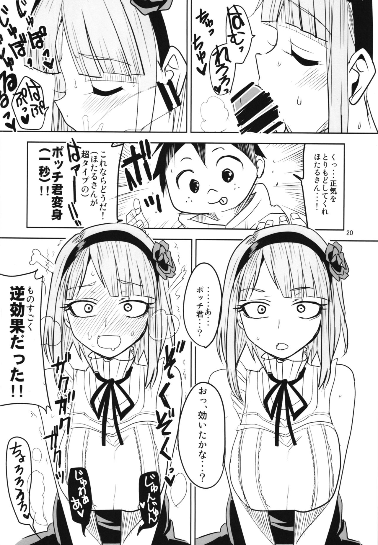 (C90) [BlueMage (Aoi Manabu)] Dagashi Chichi Soushuuhen (Dagashi Kashi) page 20 full