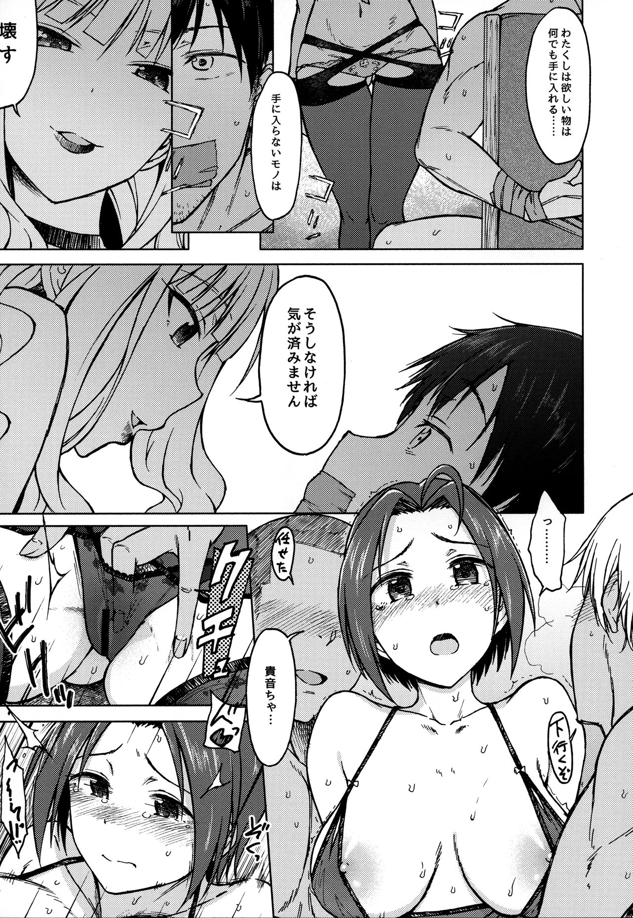 (COMIC1☆14) [S Shoten (3e)] Welcome to the north (THE IDOLM@STER) page 6 full