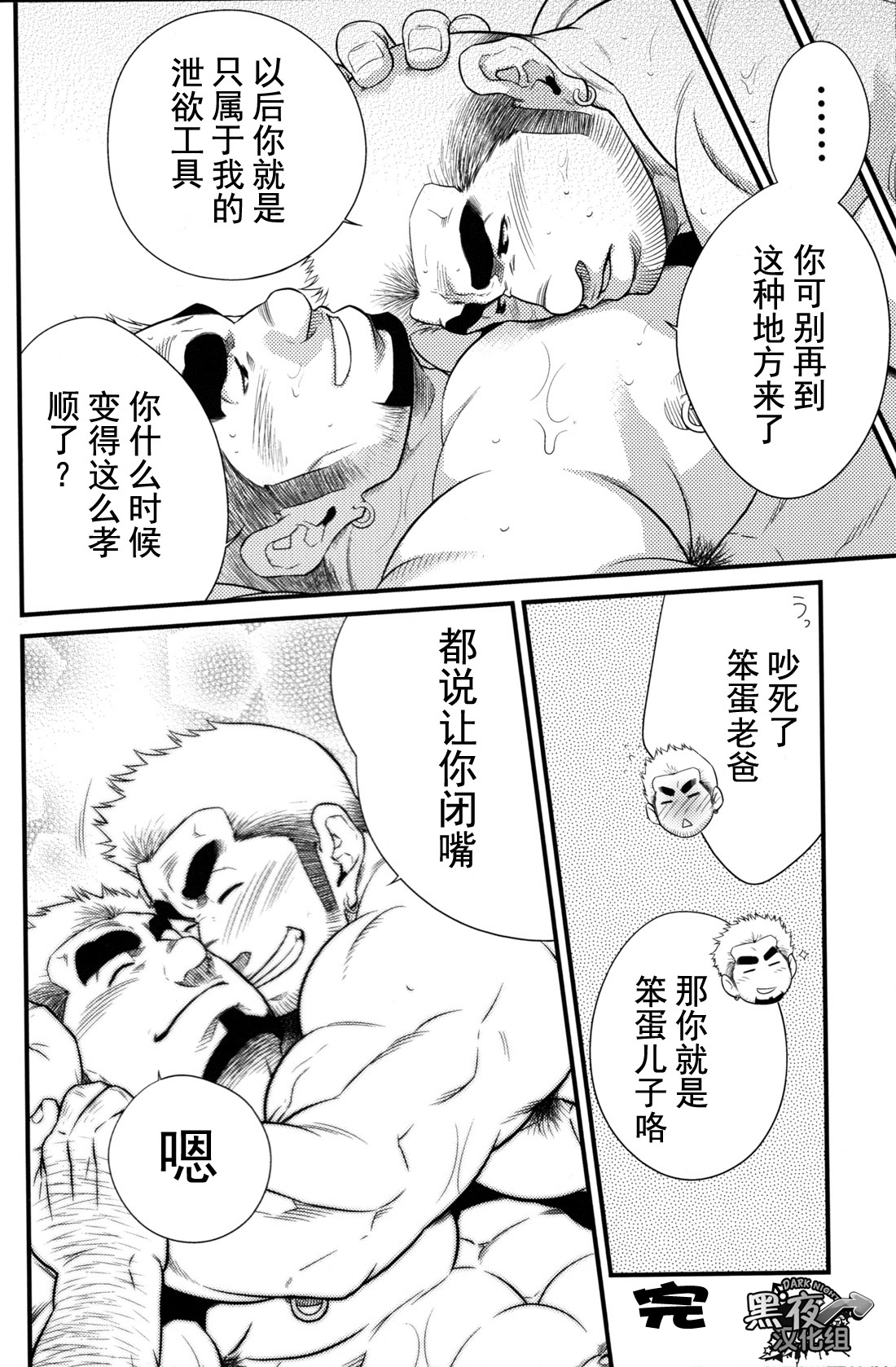 [晃次郎] 发展家族 [Chinese][黑夜汉化组] page 18 full