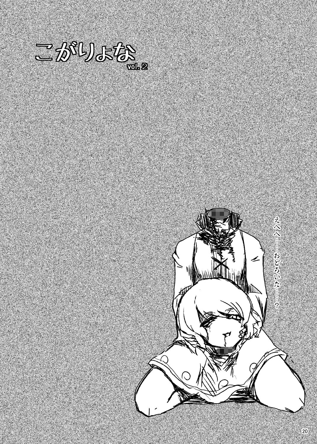 (C84) [Konnyaku Nabe (magifuro Konnyaku)] Koga Ryona Vol. 2 (Touhou Project) [Chinese] [yuanzhongwo渣汉化] page 19 full