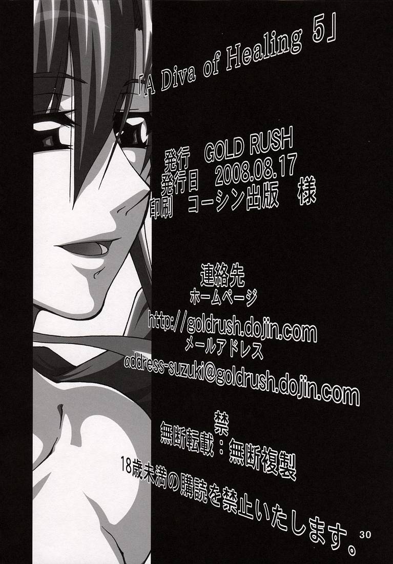 (C74) [GOLD RUSH (Suzuki Address)] A Diva of Healing V (Gundam SEED DESTINY) [Chinese] [graviton个人汉化] page 29 full