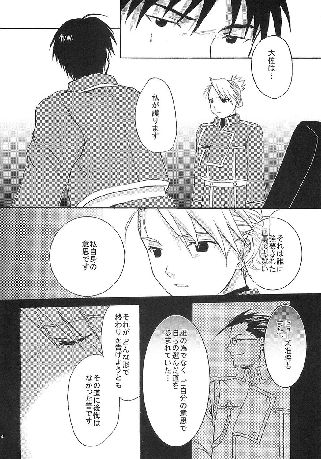 [REONGUMI] Doko ka Hukai Tokoro (Fullmetal Alchemist) page 13 full
