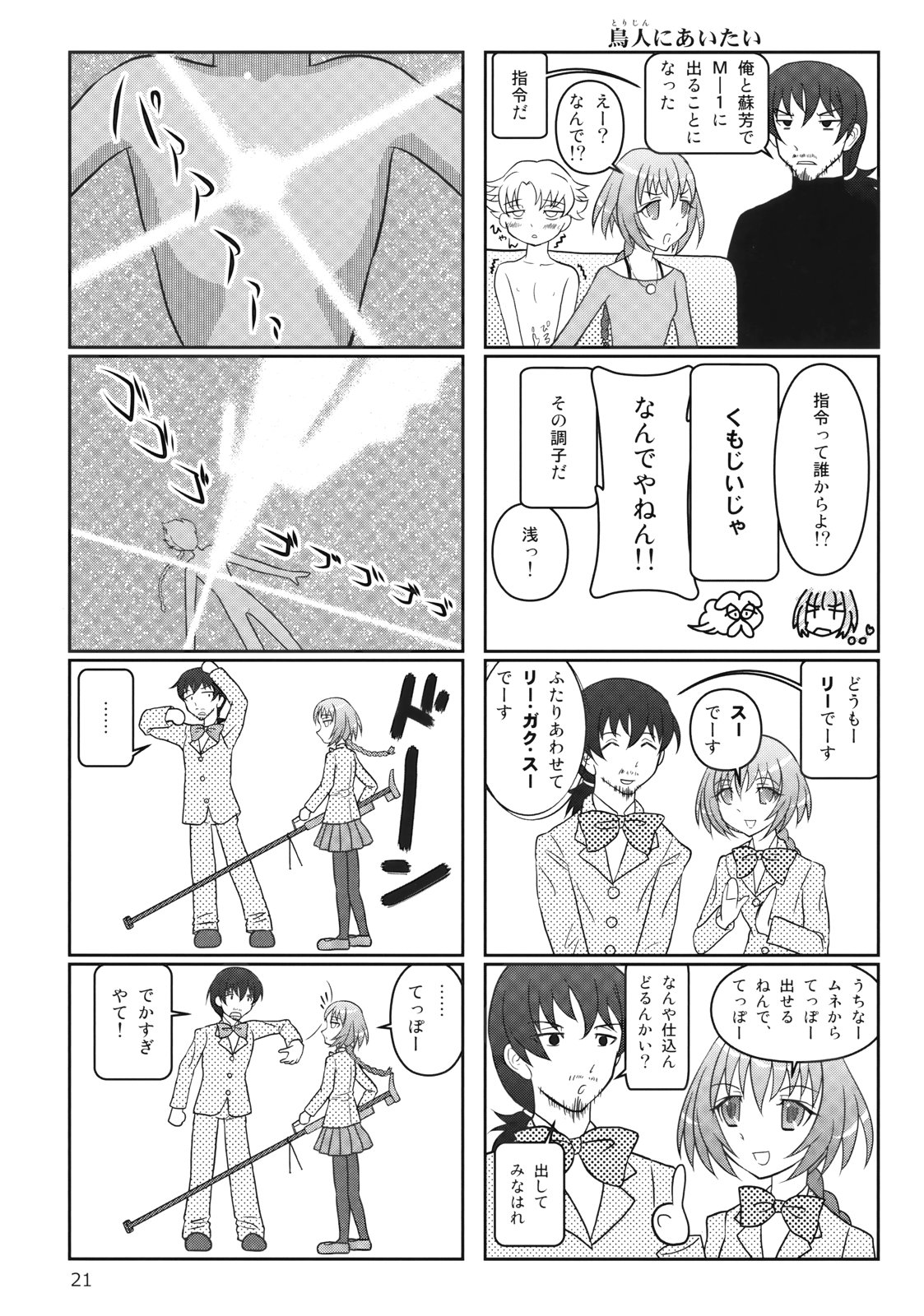 (C77) [Mutekei-Fire (Various)] Sekai Ukiuki Daizukan 2009 (Various) page 20 full