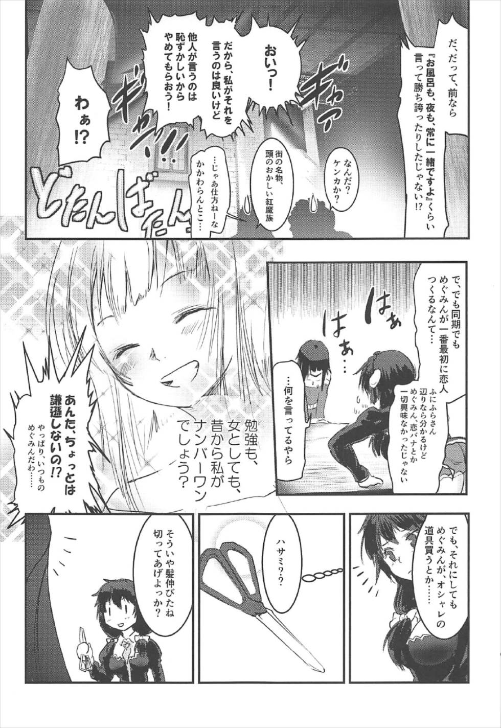 (C92) [JASmon (JAS)] Meguicha 2 ~Tsuika Yunyun Aji~ (Kono Subarashii Sekai ni Syukufuku o!) page 6 full