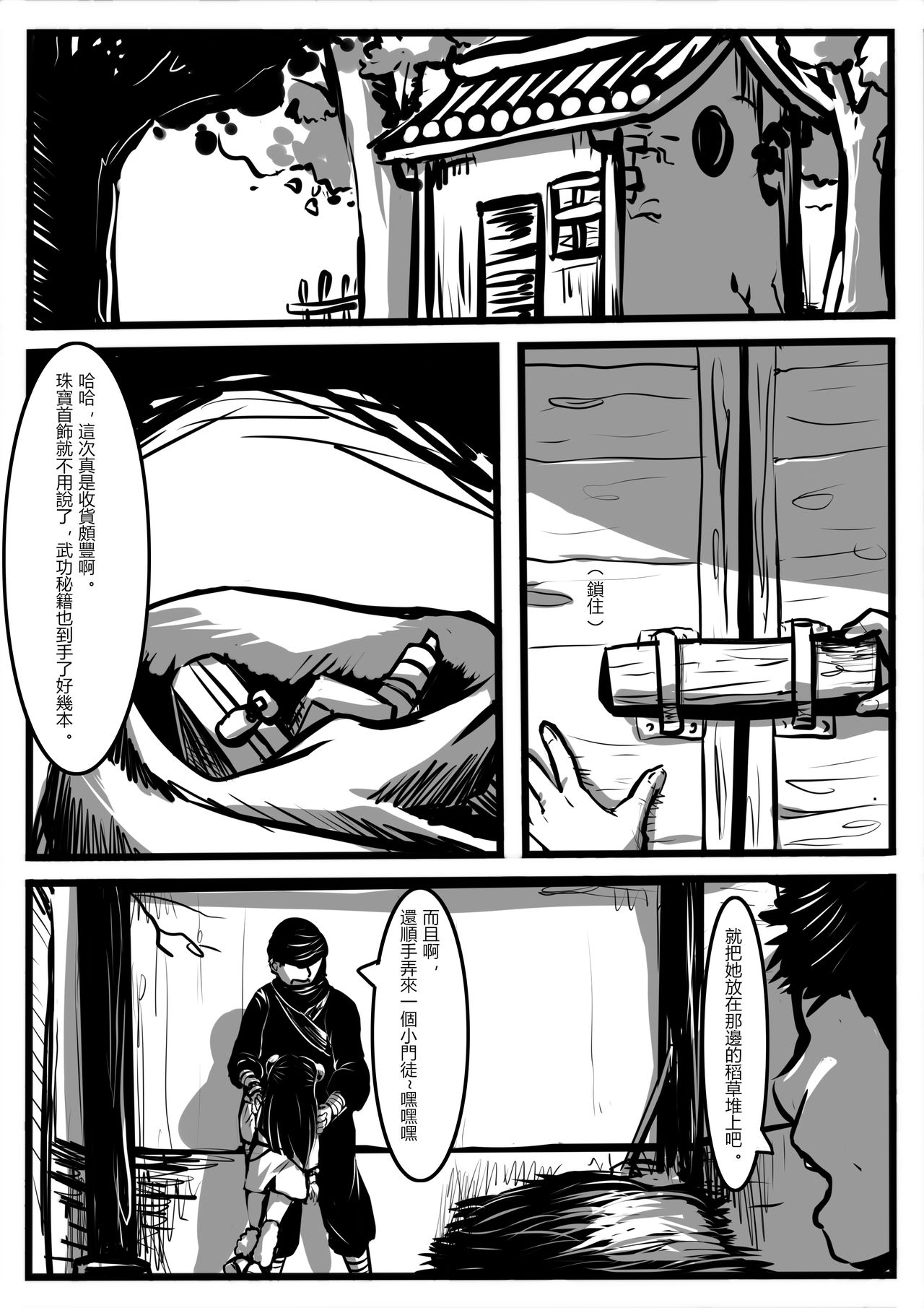 [WhitePH] Little Pupil_1 (Cn) page 6 full