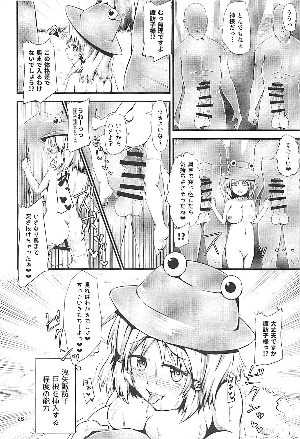 (C94) [Hitstales (Hits)] Gensoukyou Ero Nouryoku-ka Ihen ~Kami to Kami~ (Touhou Project) page 27 full