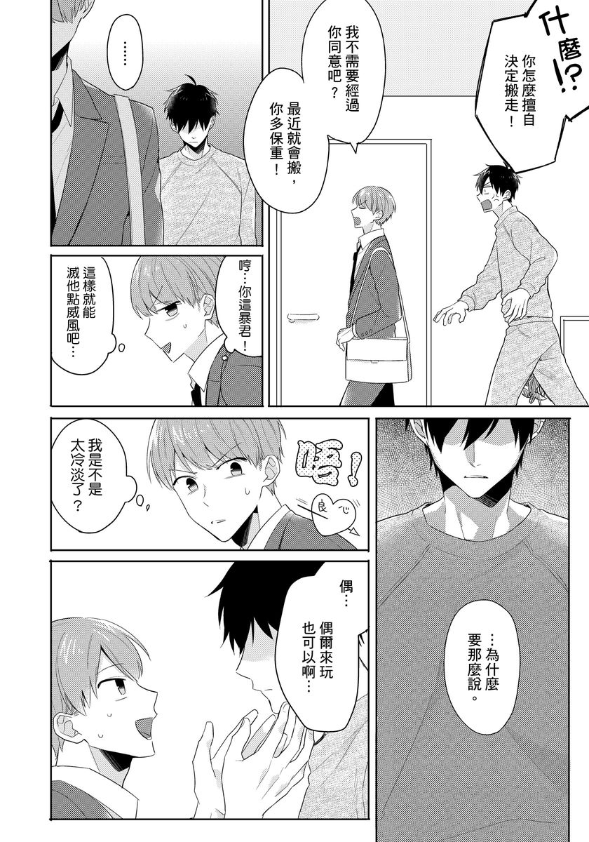 [Honda Yuita] Kore mo Brocom no Uchi desu ka? | 冷静点我是你哥，这样不好吧? [拾荒者汉化组] [Digital] page 28 full