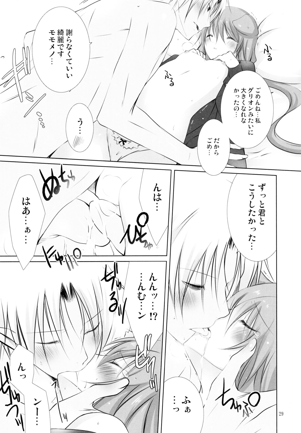 (CT15) [Junginboshi, 102 Goushitsu (Takashina Asahi, vanilla)] Snow Rabbit (7th Dragon) page 29 full