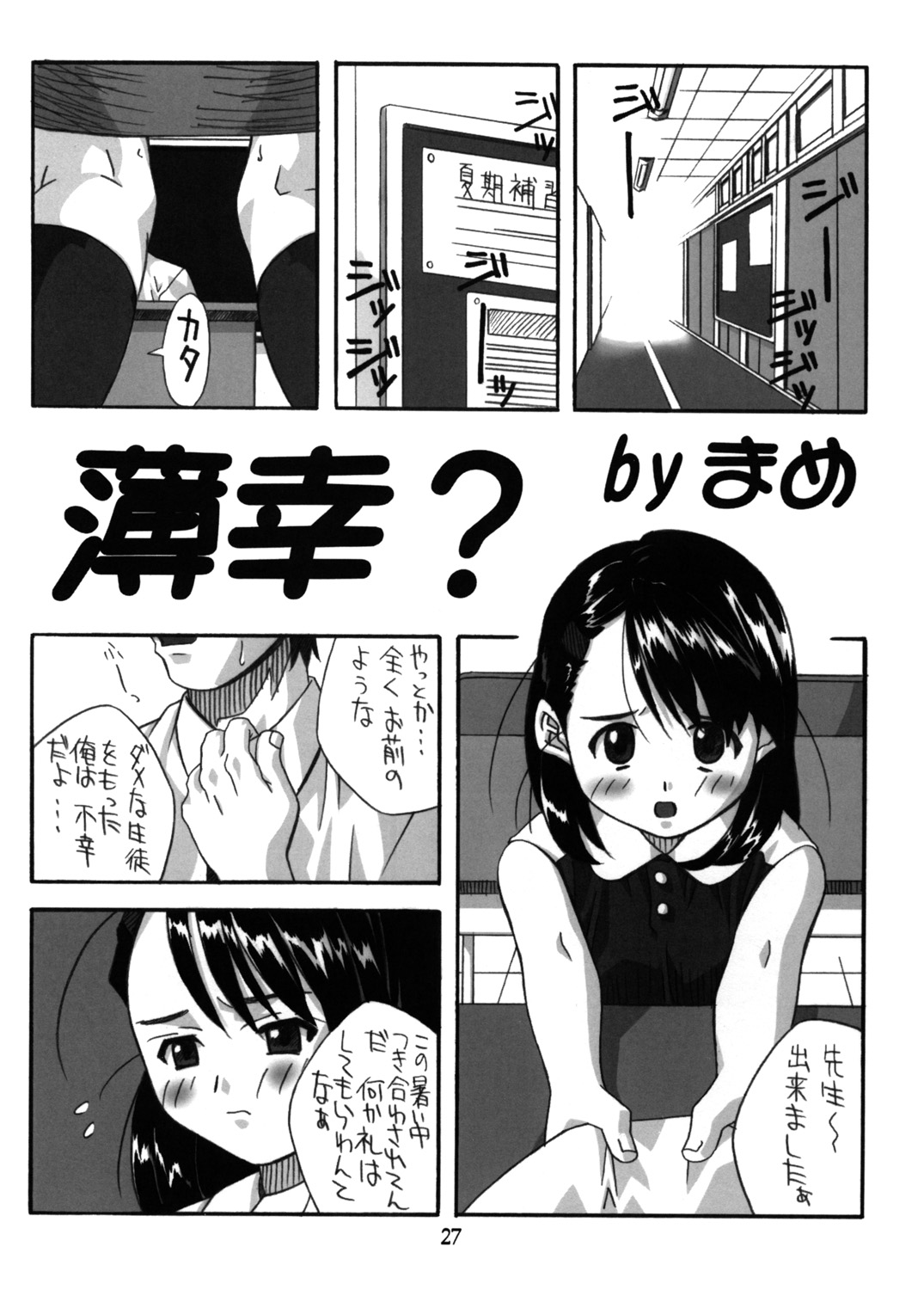 (C58) [Yakata (Ujiie Moku)] Shunshuu Ki 3 Hakkou Shoujo page 26 full