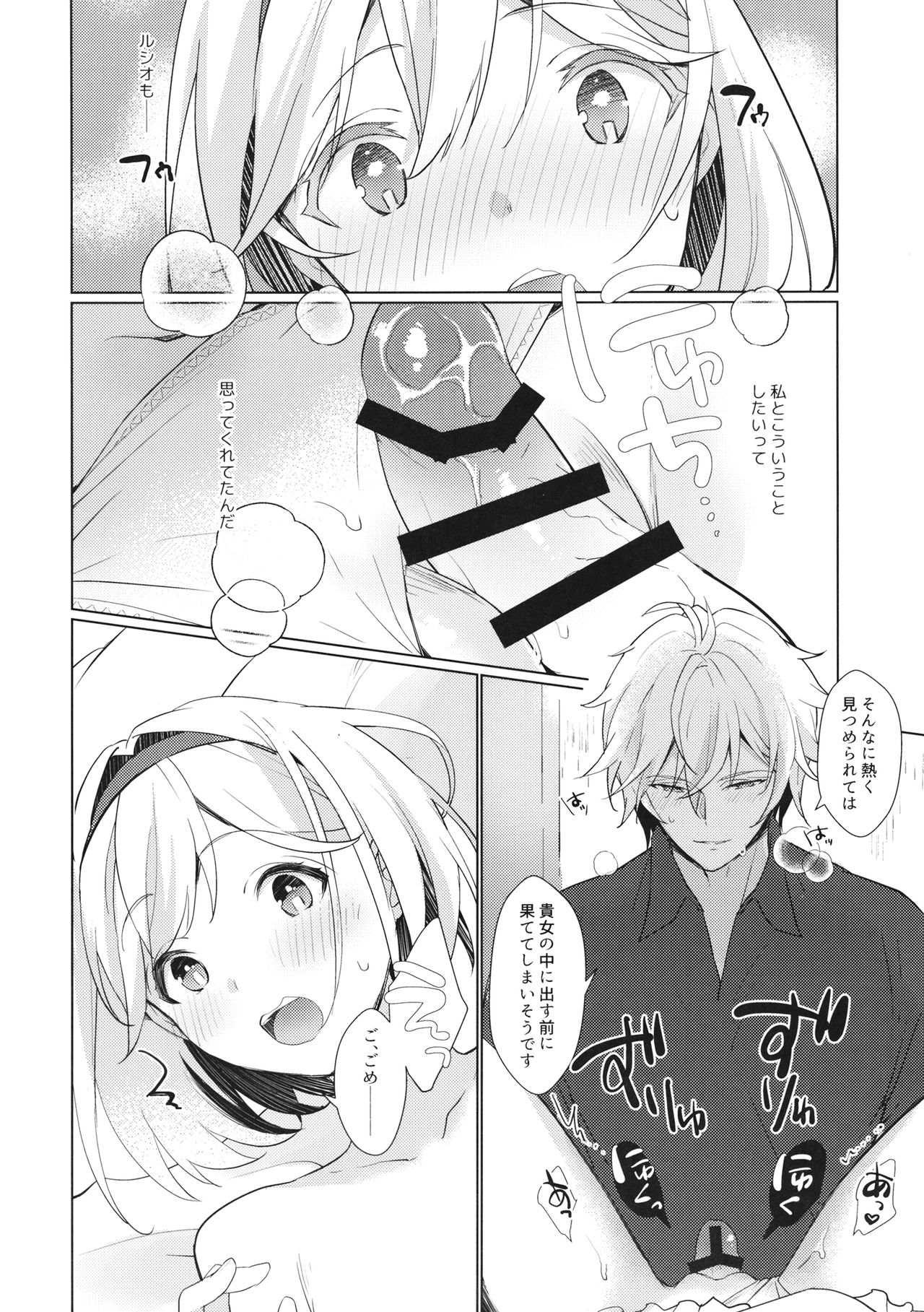 (C97) [Chicchi Bokujou (Kaduki)] Jingai no Kare ga Ningen Seikatsu Hajimemashita (Granblue Fantasy) page 21 full