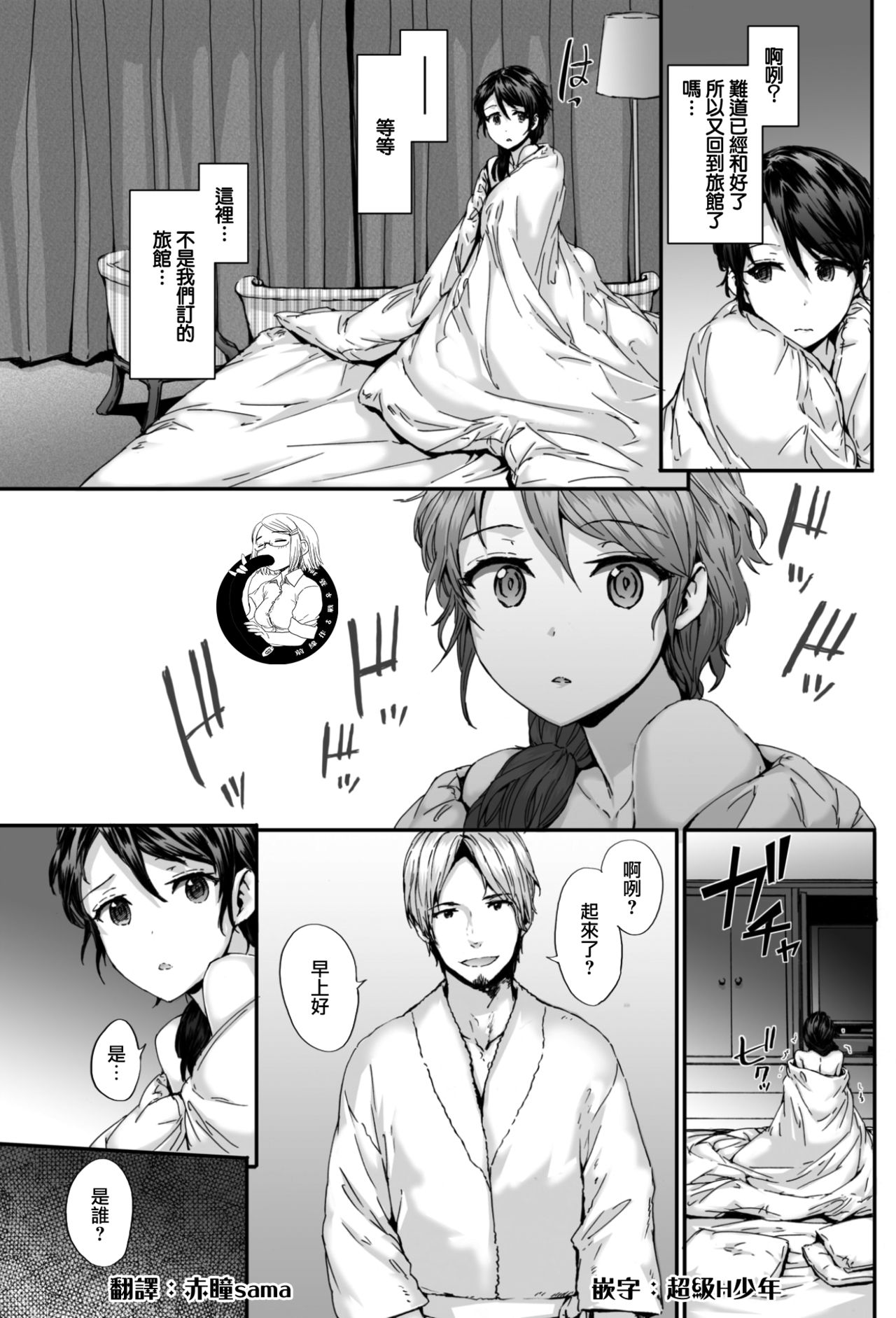 [Sumiya] Grand Hotel Snatch (COMIC Kairakuten 2017-08) [Chinese] [前线作♂战♀基地] [Digital] page 3 full