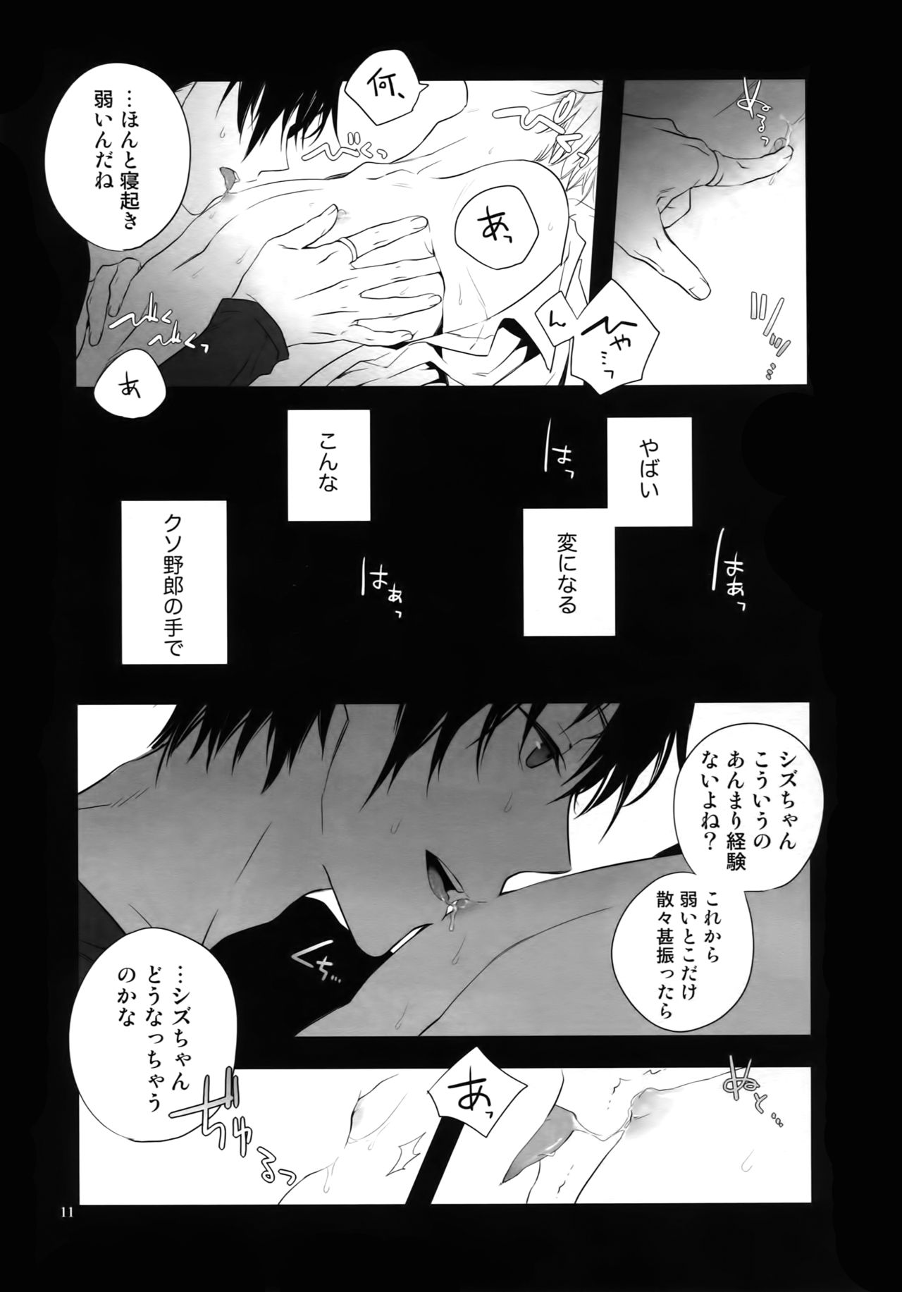 (C81) [QQaid (Nekoyama Kuro)] RECORD #01 (Durarara!!) page 14 full