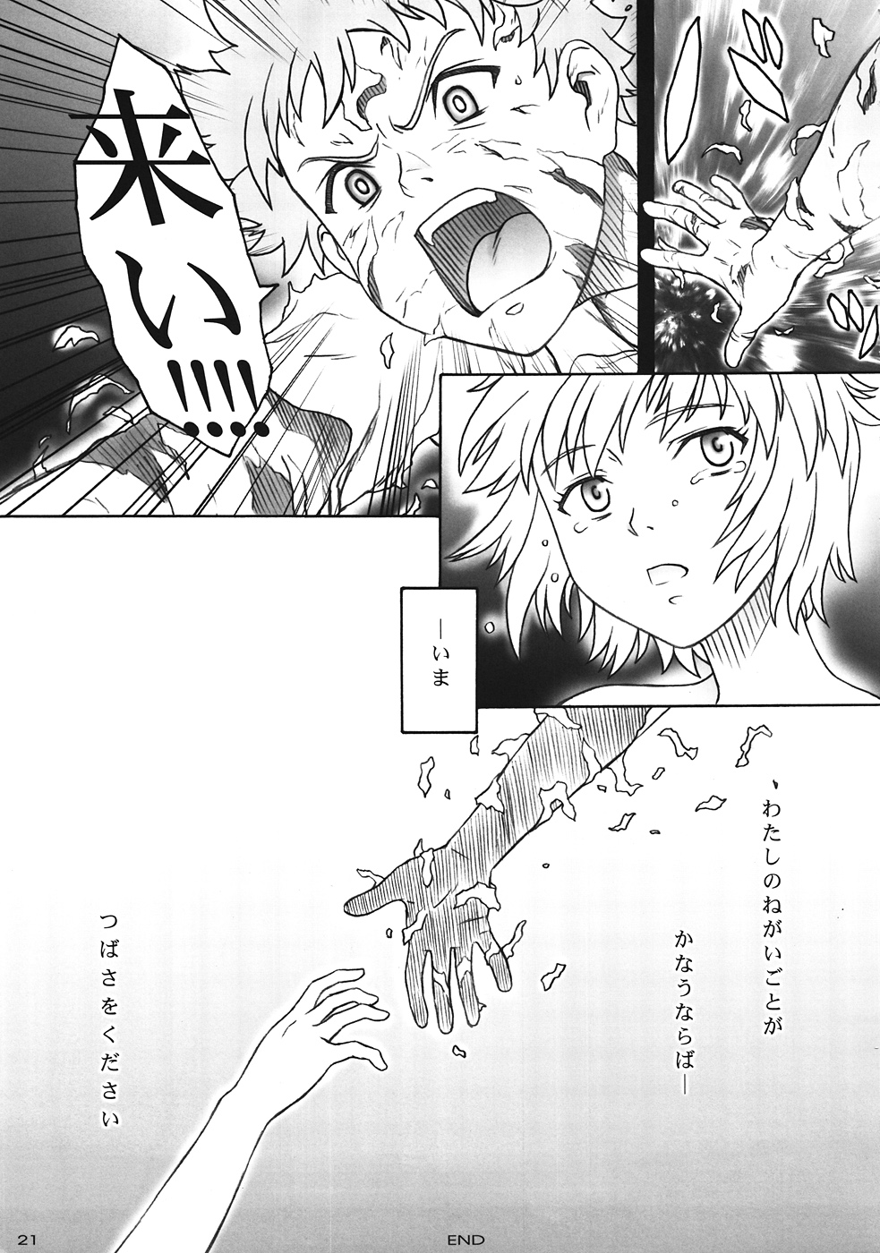 (C82) [The Knight of the Pants (Tsuji Takeshi, Takikawa Norihiro, Sharp)] Tsubasa wo Kudasai (Neon Genesis Evangelion) page 20 full