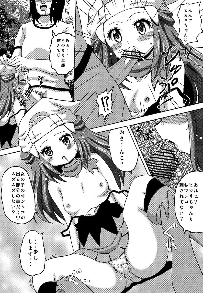 Hikarimono (pokemon) jap page 9 full