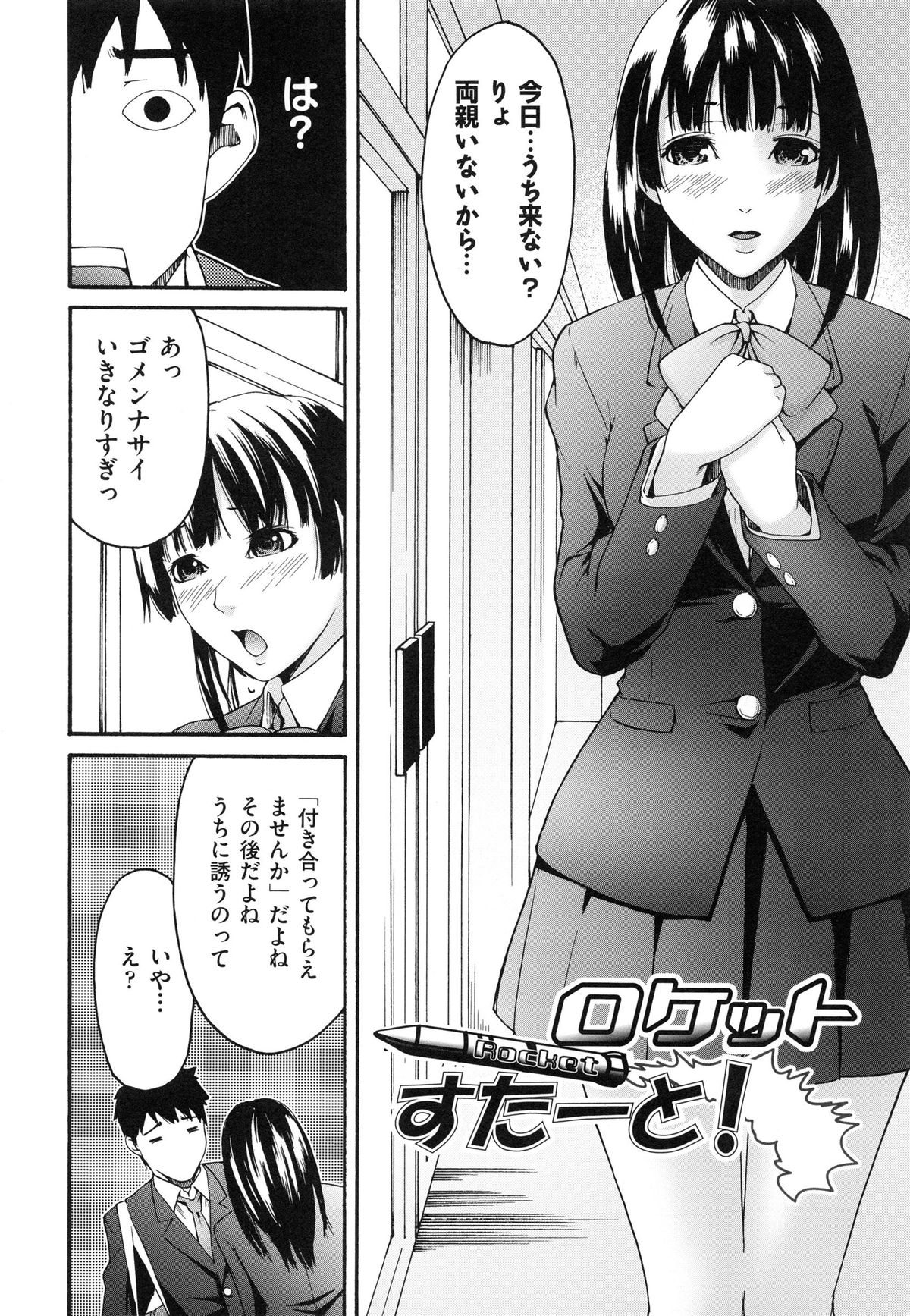 [Ube Yoshiki] Koinetsu Lips - LOVE&HEAT LIPS page 182 full