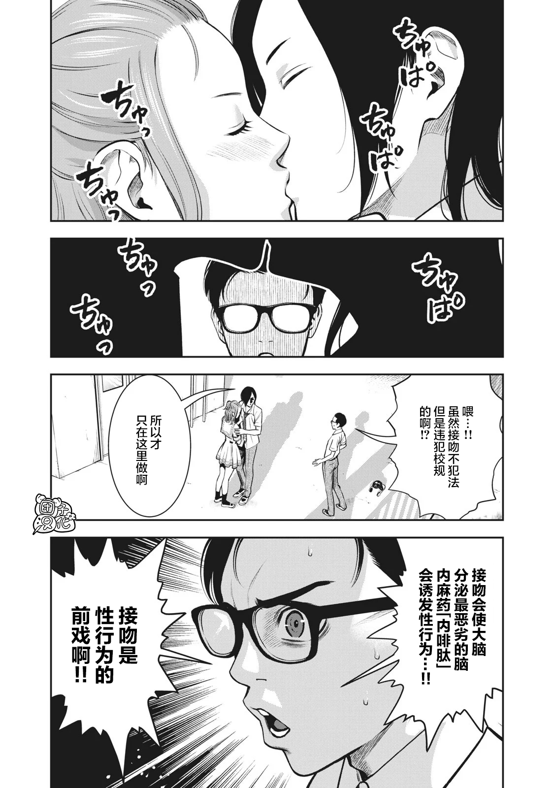 [MURATA KOUJI] AKAI RINGO Ch. 1 [Chinese] [团子汉化组] page 21 full