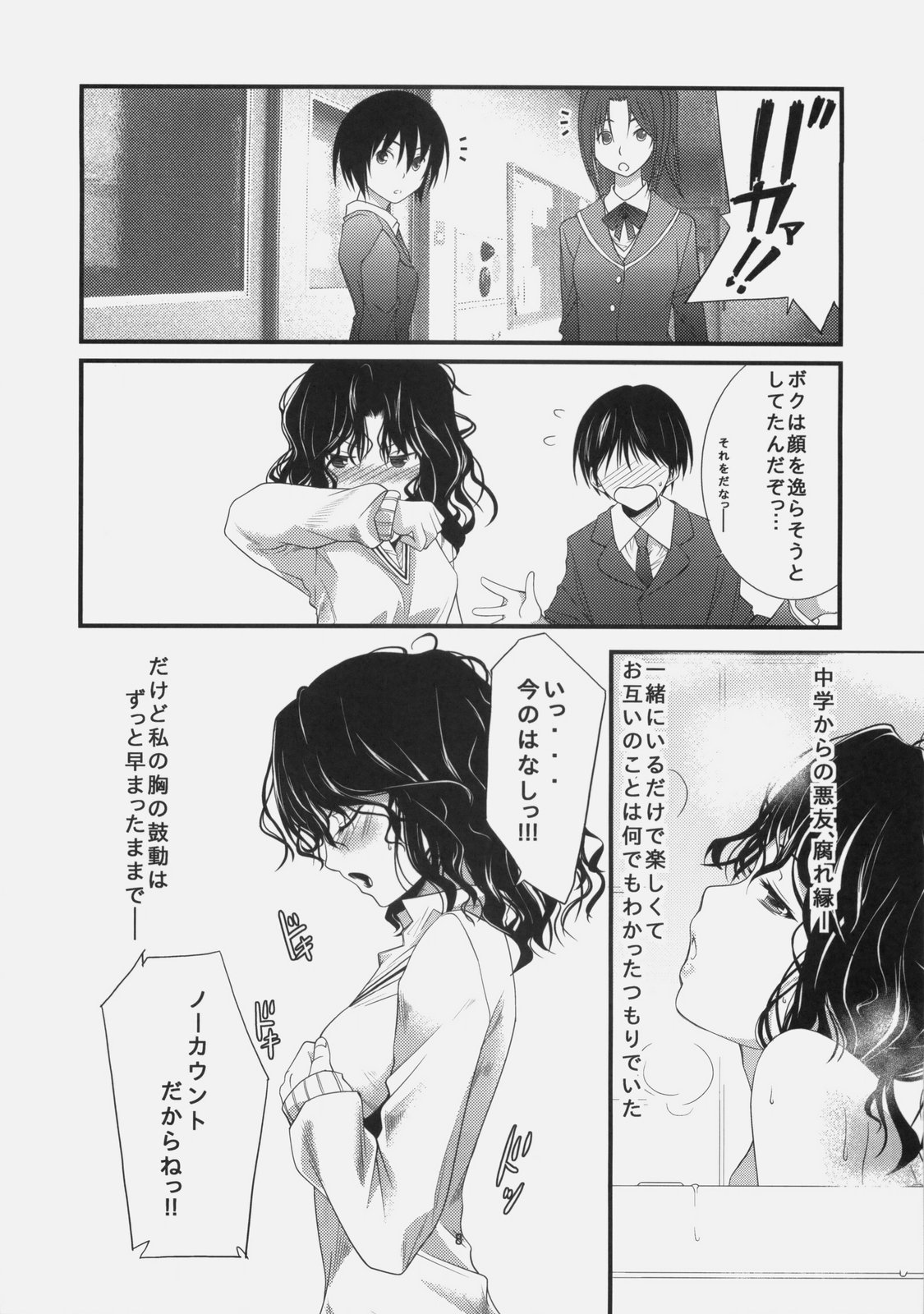 (C77) [Outrate (tabo)] Yesterday & Today (Amagami) page 7 full