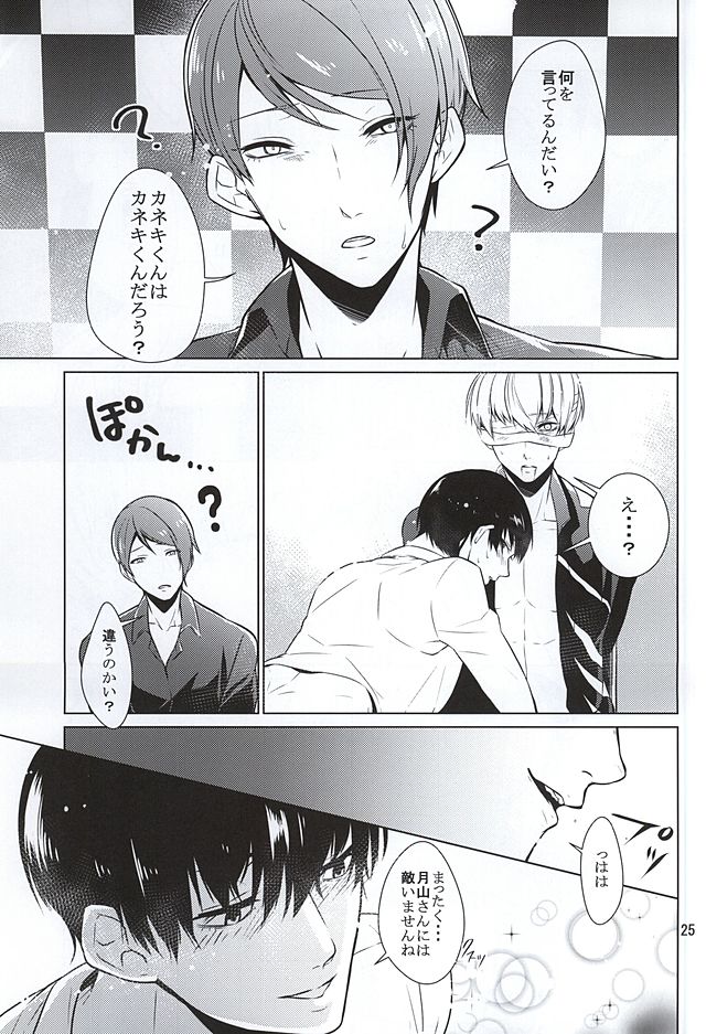 (SUPER24) [Lampyris (Genji)] SK (Tokyo Ghoul) page 21 full