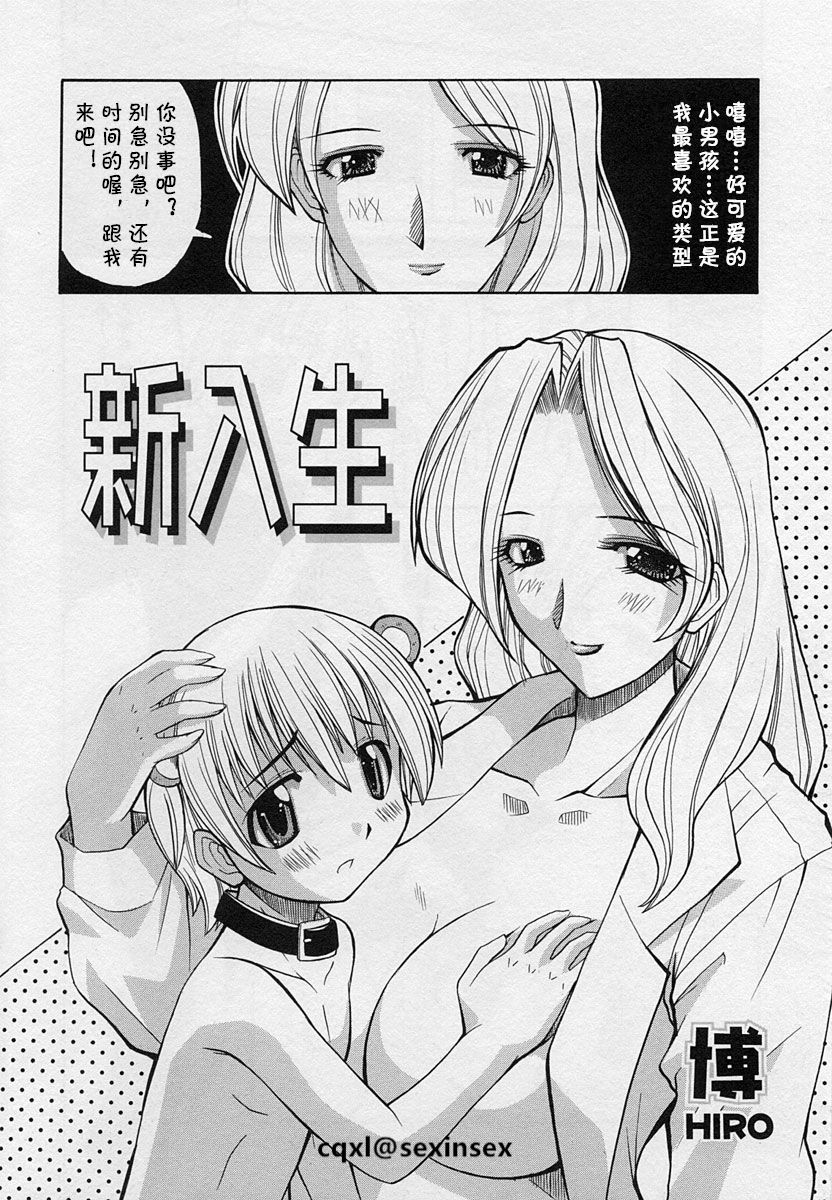 [Hiro] Shinnyuusei | New Student (Shotagari Vol.3) [Chinese] [cqxl自己汉化] page 2 full