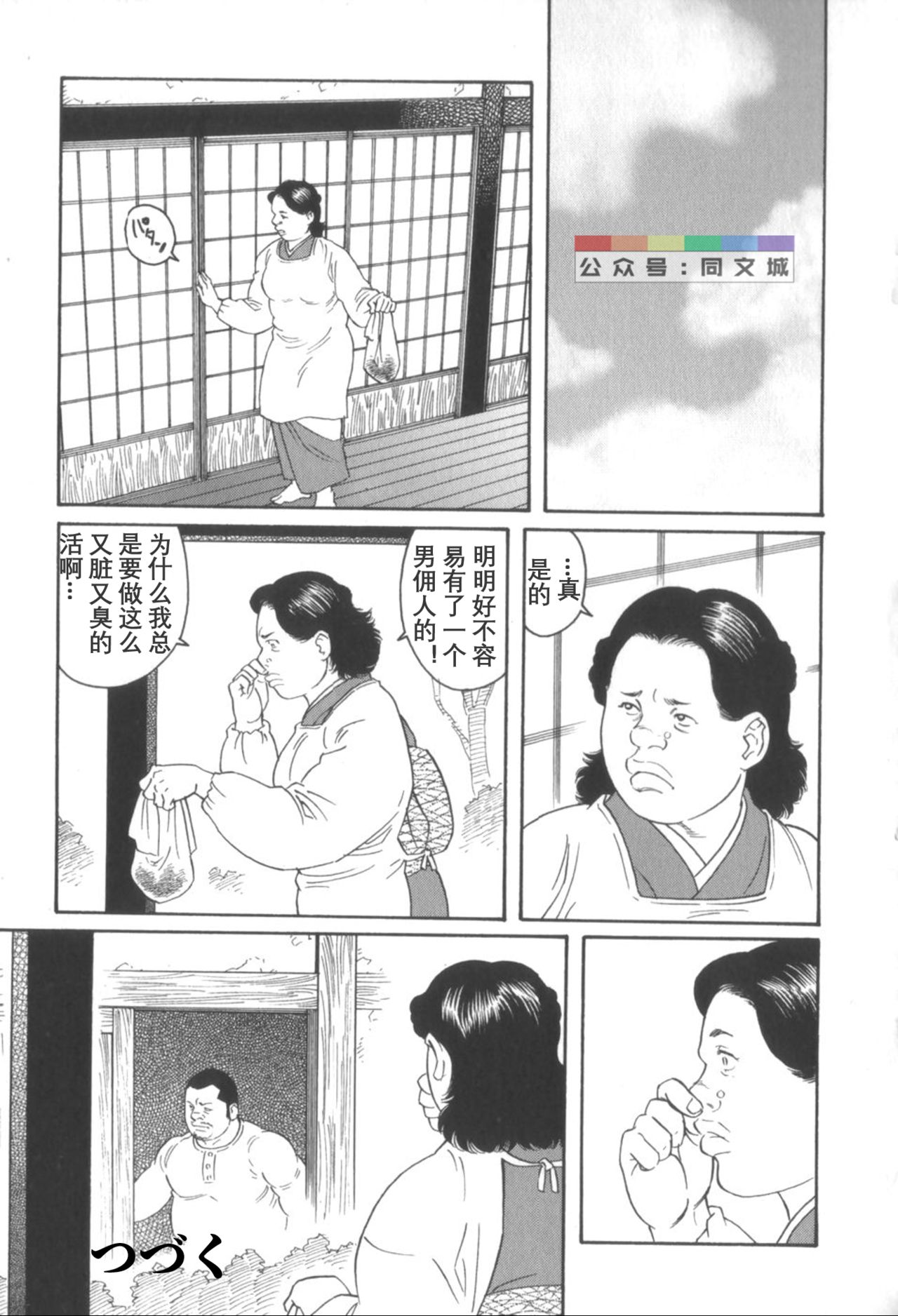 [Tagame Gengoroh] Gedo no Ie Gekan [Chinese][同文城] page 16 full