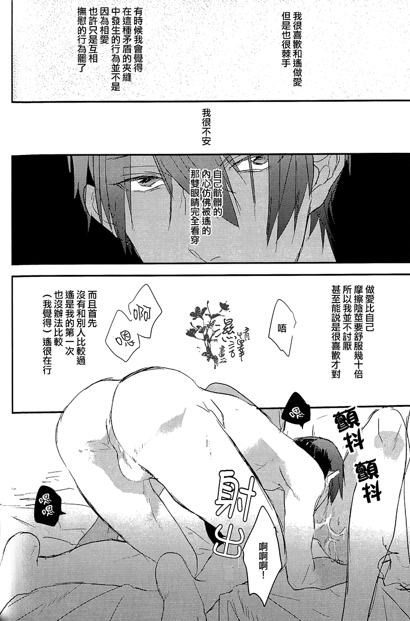 (Renai Shachuation) [Below (Napa)] Tachibana Makoto ga Sex o Kirau Riyuu (Free!) [Chinese] page 21 full