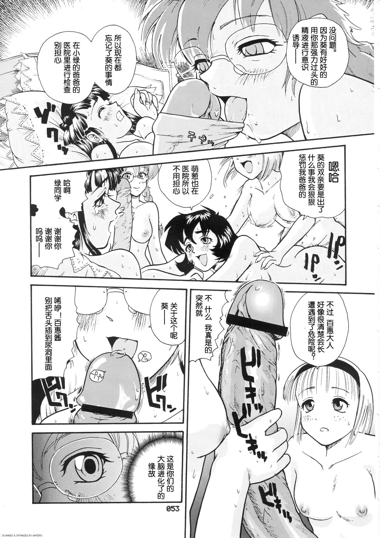 (SC19) [Behind Moon (Q)] Dulce Report 3 [Chinese] [哈尼喵汉化组] page 52 full