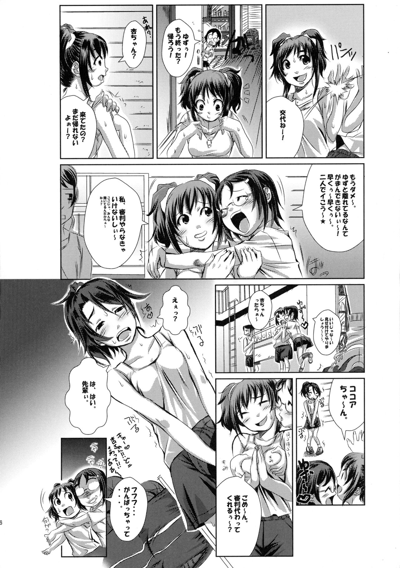 (SC40) [Hatomugi x Genmai (Harurun)] Futari wa Itsumo -second edition- page 6 full