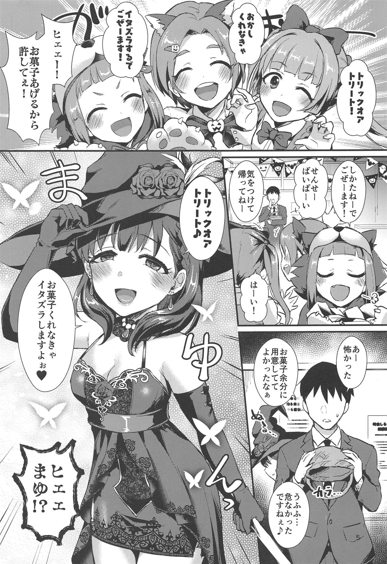 (C97) [40Denier (Shinooka Homare)] Trick or... (THE IDOLM@STER CINDERELLA GIRLS) page 4 full