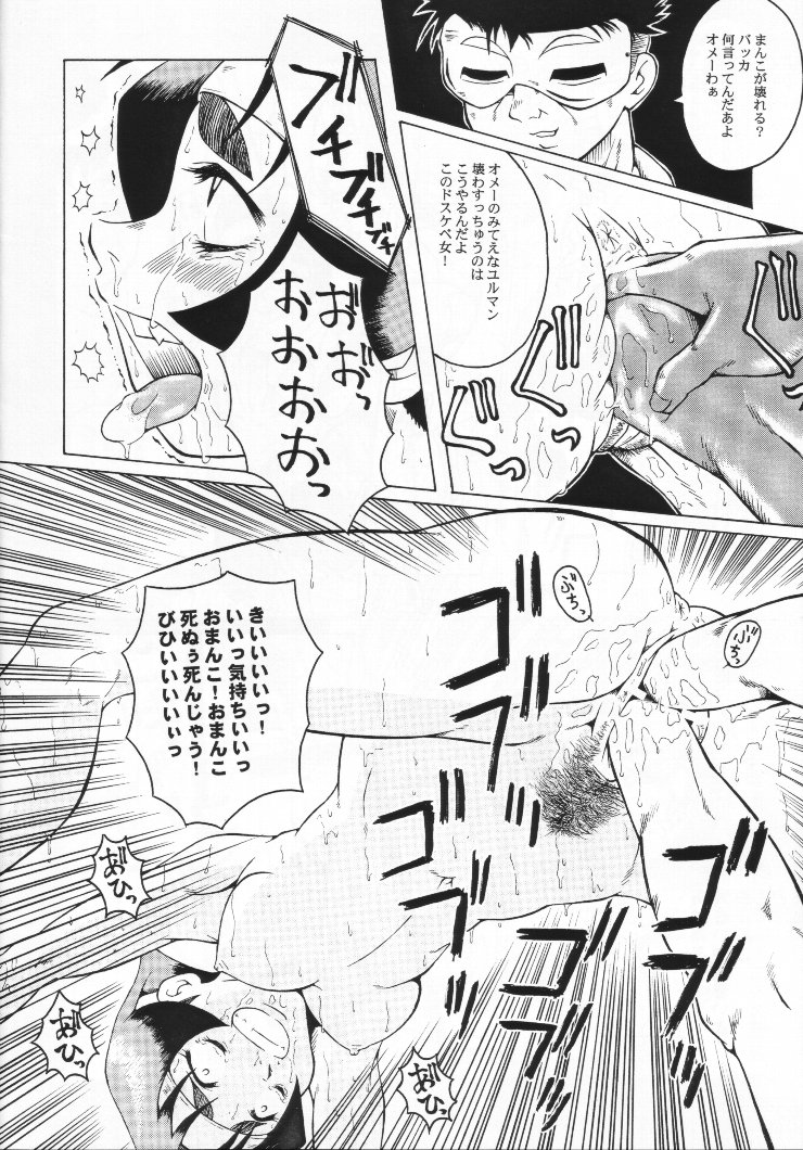 (SC13) [Urakata Honpo (Sink)] Urabambi Vol. 6 - Turn to B'z (Shiritsu Justice Gakuen [Rival Schools: United By Fate]) page 19 full