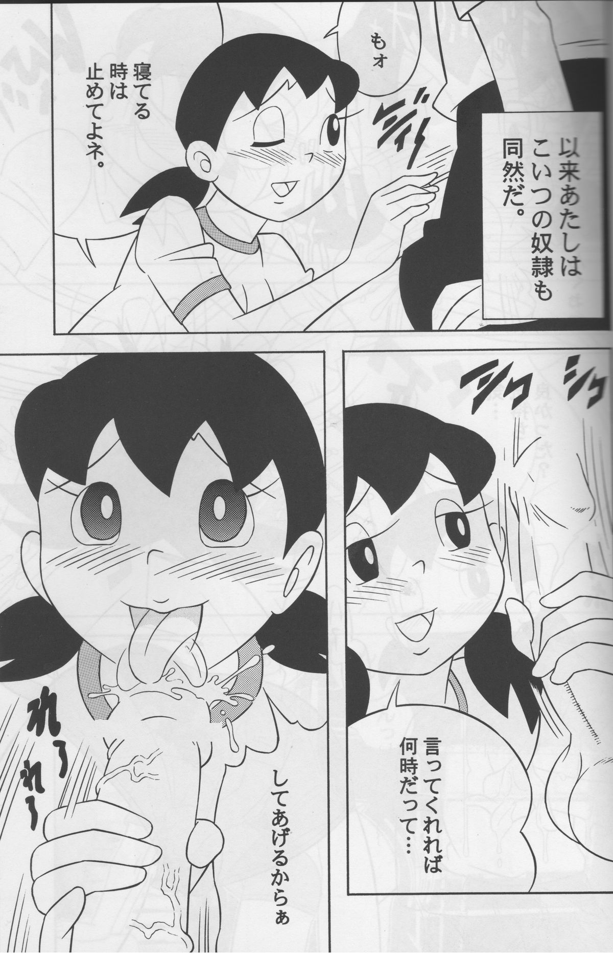 (C74) [TWIN TAIL (Inseki 3gou, Mimori Ryo, Sendou Kaiko)] Modokashii Sekai no Uede (Doraemon) page 12 full