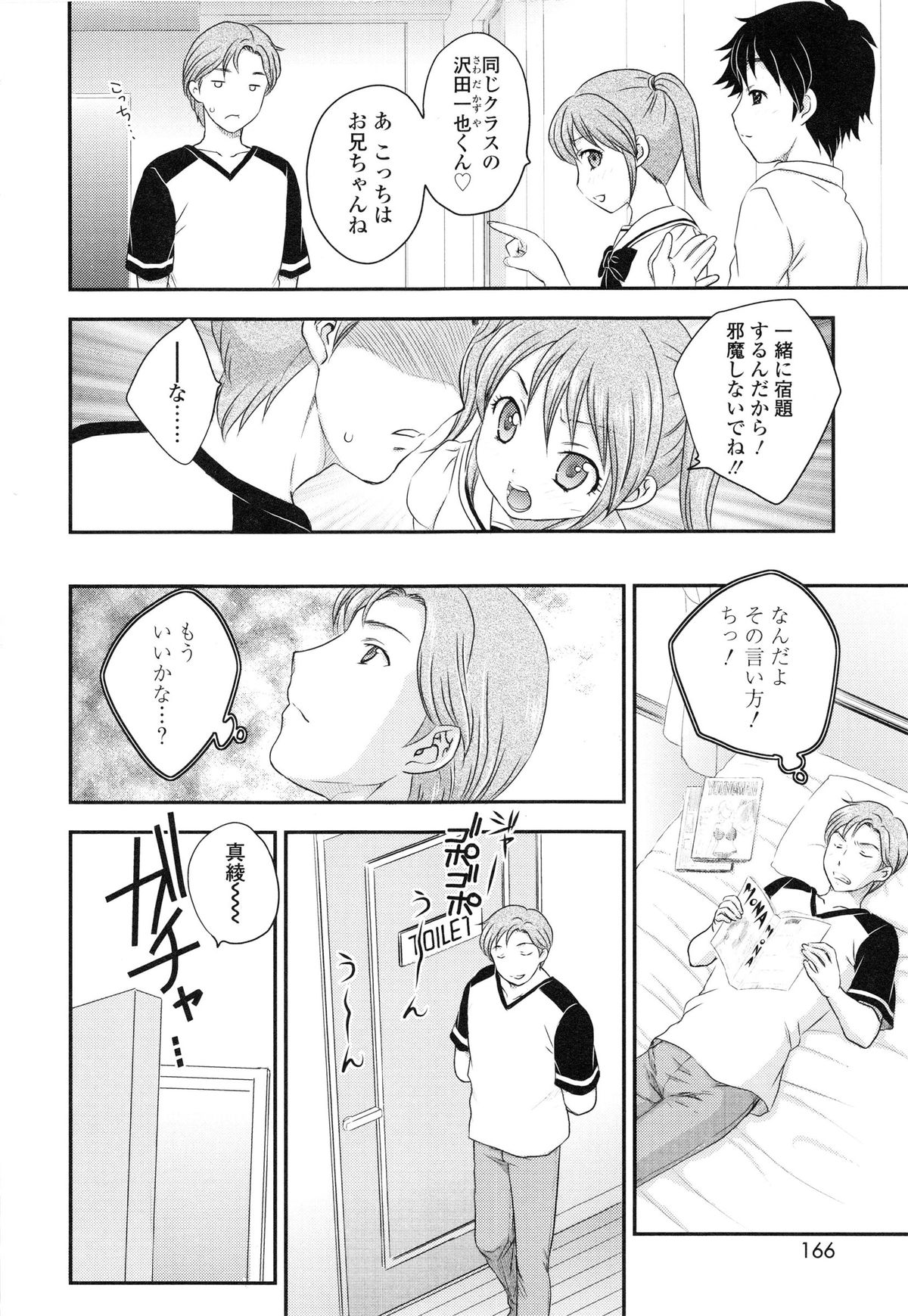 [Hiryuu Ran] Imouto wa Idol!? - Sister is Idol page 165 full